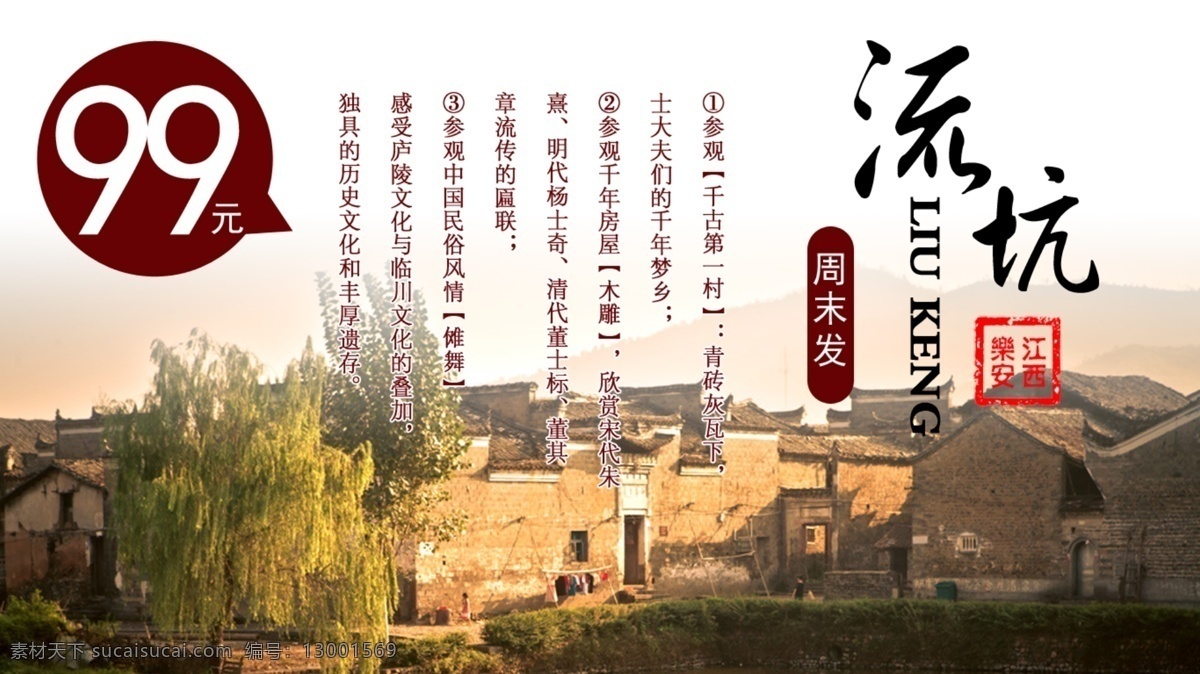 樂安流坑一日 樂安流坑 流坑 千年古村 古村落 旅游 banner