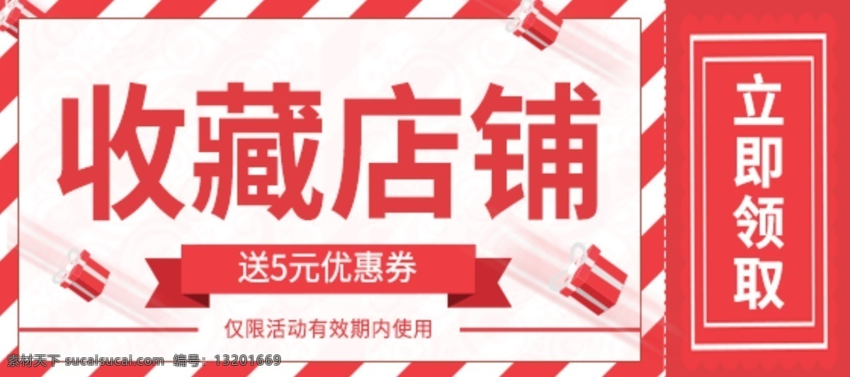 天貓 淘寶 收藏 店鋪 通用 模板 源文件 淘寶模板 天貓模板 通用模板 收藏模板 收藏店鋪模板 psd源文件