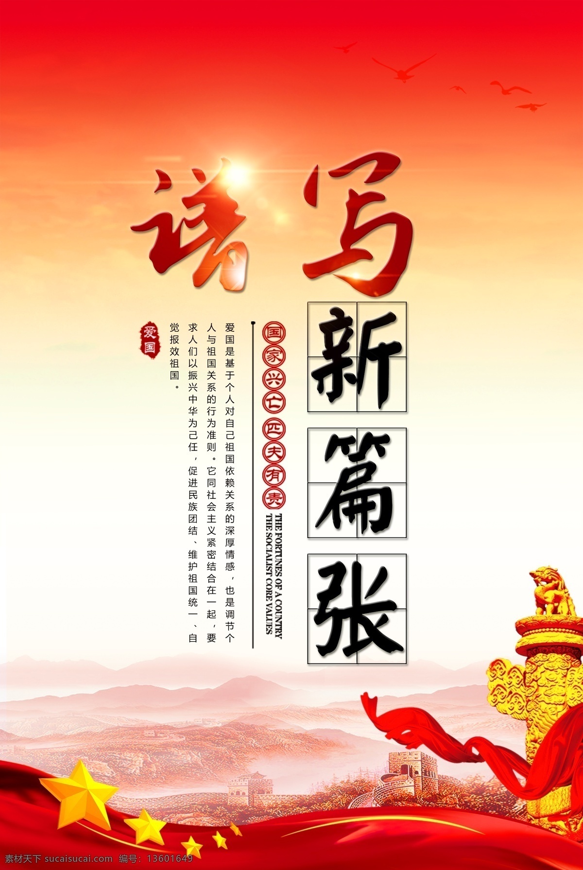 譜寫新篇章 黨建報欄 黨建模版 黨建背景 黨建展架 黨建宣傳 部隊黨建 黨建設計 黨建廣告 黨建圖片 黨建素材