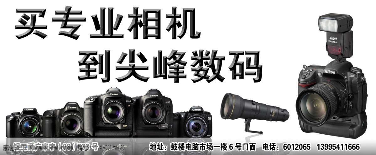 数码相机广告 佳能相机 尼康相机 国内广告设计 广告设计模板 源文件
