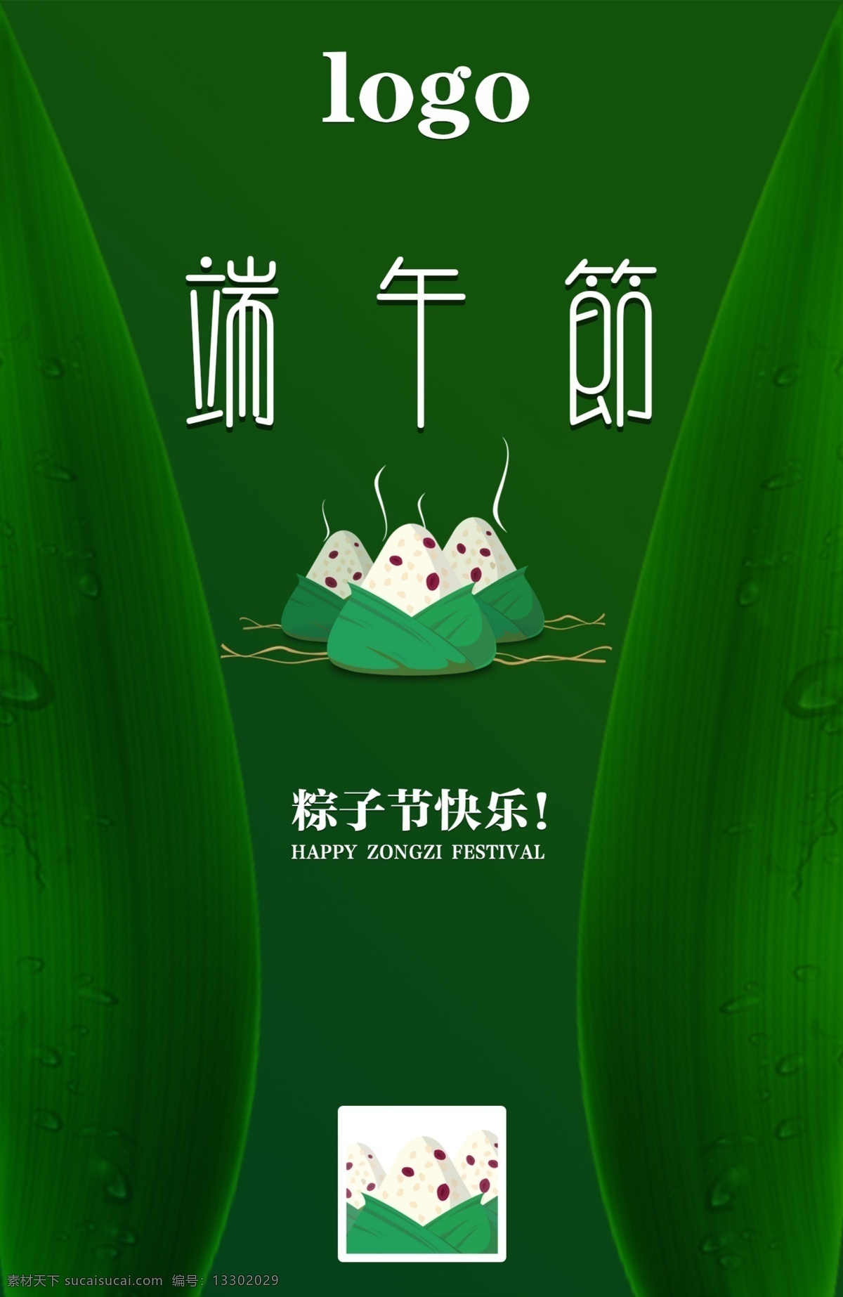 端午節(jié)海報 端午節(jié)宣傳單 端午節(jié)傳單 端午節(jié) 端午 端午節(jié)展板 端午節(jié)單頁 端午節(jié)展架 端午節(jié)廣告 端午節(jié)插畫 端午插畫 龍舟插畫 粽子 粽子節(jié) 濃情端午 粽香情濃 賽龍舟 端午節(jié)促銷 端午節(jié)活動 端午節(jié)背景 綠 分層