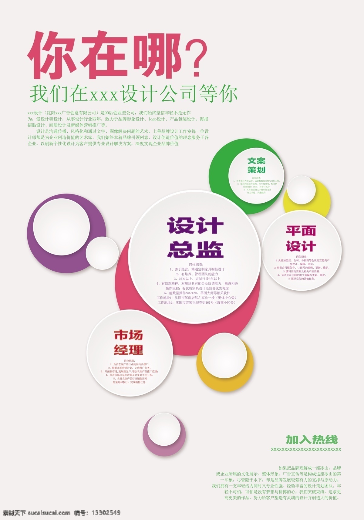 招聘創(chuàng)意海報 你在哪 招聘 設(shè)計海報 小清新 夏日