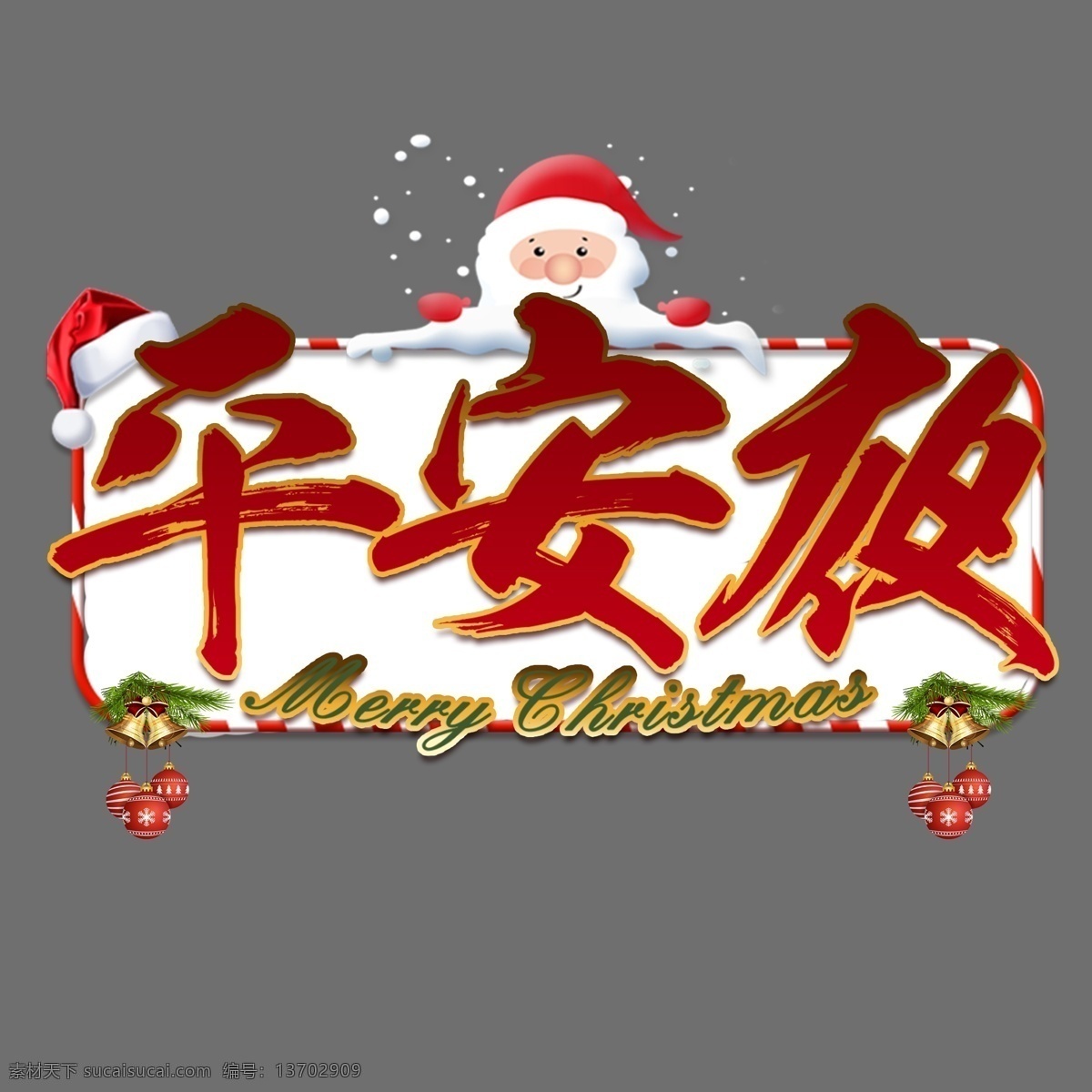 圣誕節(jié) 平安夜 節(jié)日 傳統(tǒng) 可愛(ài) 卡通 下雪 圣誕 夜 雪人 圣誕夜