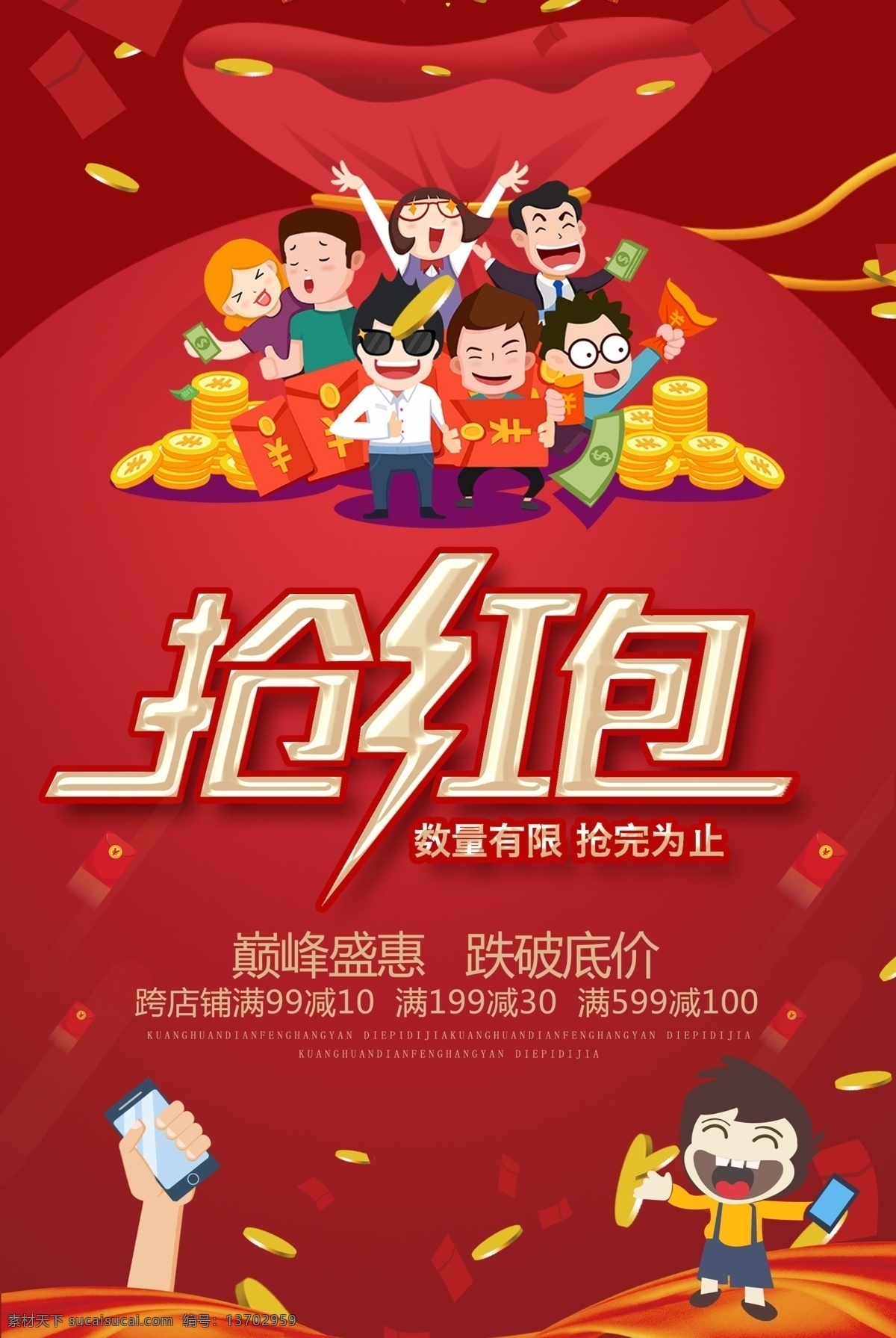 紅色 喜慶 搶 紅包 掃 碼 禮 店 慶 促銷 海報 店慶 周年慶 春節(jié) 掃一掃 掃碼有禮 掃碼關(guān)注 開業(yè)促銷 新年紅包 新年快樂 恭賀新禧 恭喜發(fā)財 2018 除夕 福袋祥云 壓歲錢 年貨節(jié) 財神 會員日 搶紅包 紅色喜慶