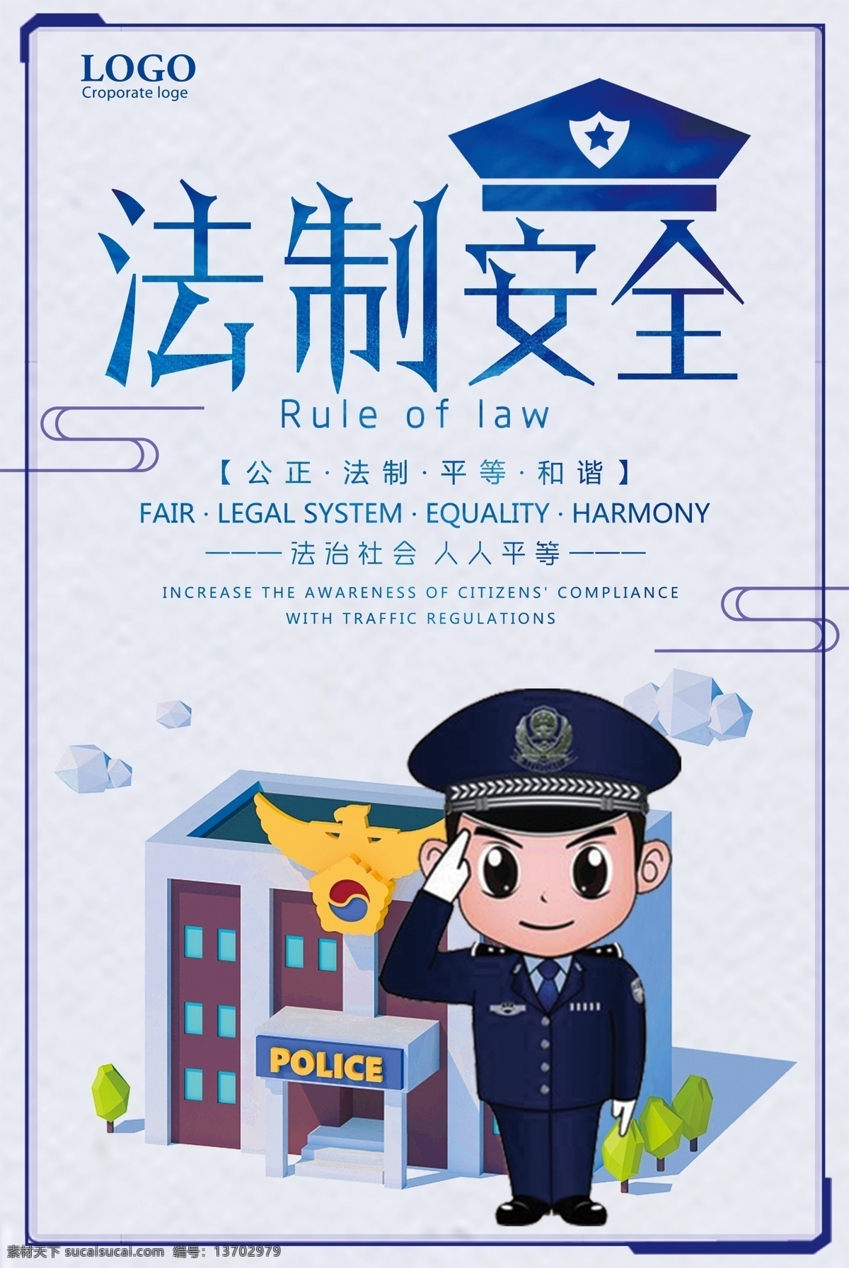法制 安全 法治 社會 人人 平等 宣傳海報 展板 宣傳欄 校園 制度牌 教育 法制安全 法制知識 宣傳活動 法制教育宣傳 法制教育 青少年法制 學(xué)校安全 網(wǎng)絡(luò)安全 法制宣傳欄 法律知識 青少年 法制安全教育 安全法制