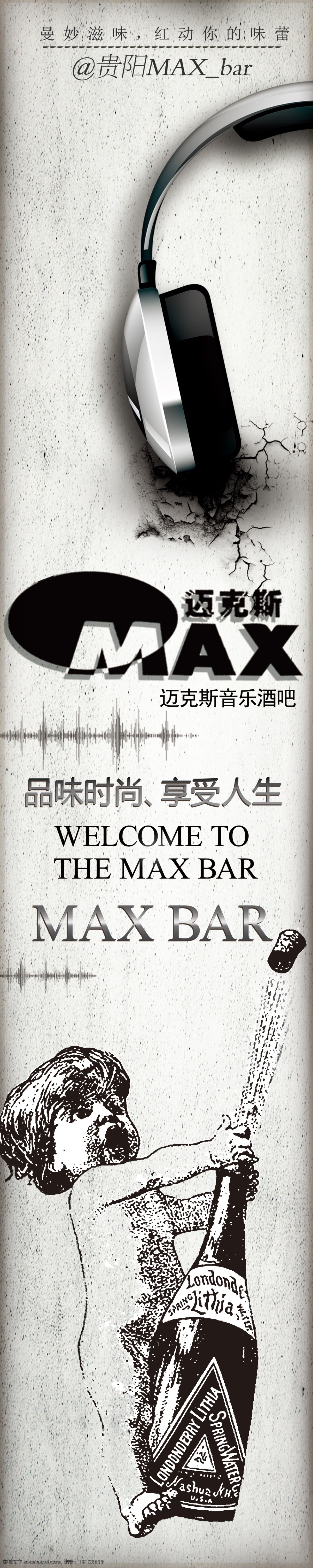 酒吧 燈箱 耳麥 酒吧海報 小孩 酒吧燈箱 原創(chuàng)設(shè)計 原創(chuàng)海報