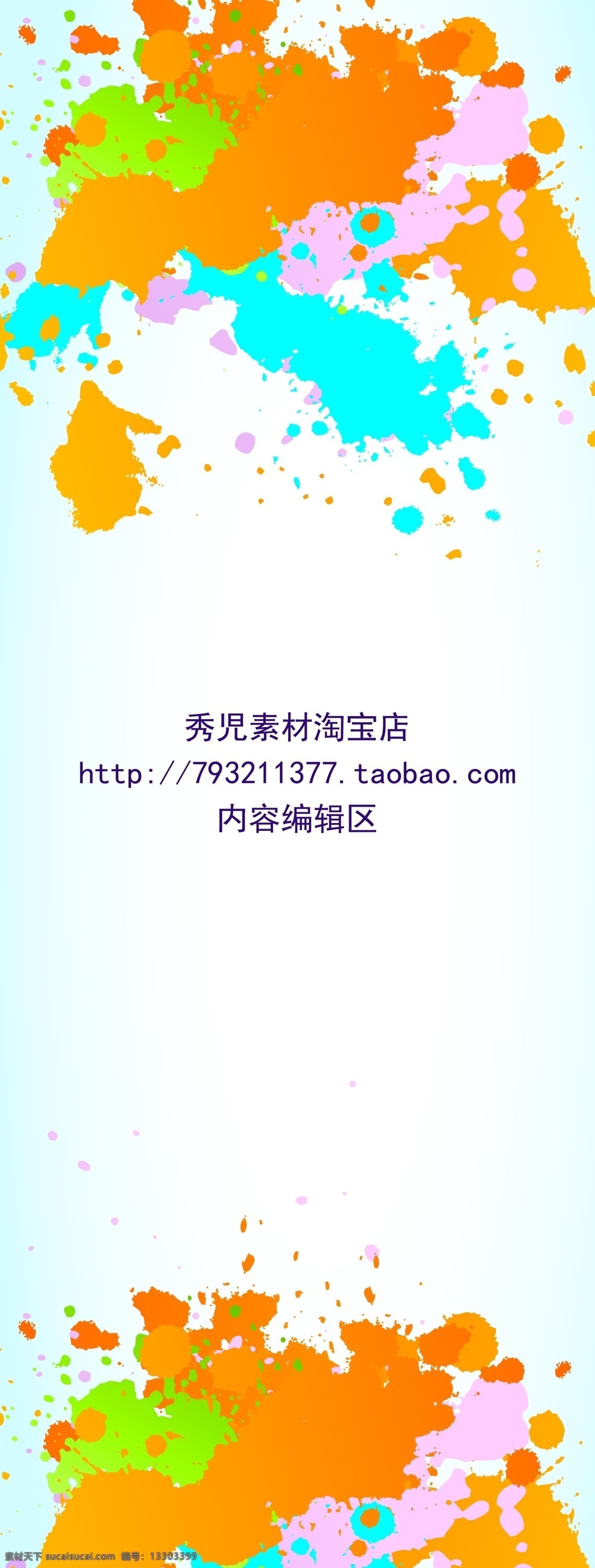 精美 彩色 炫彩 背景 展架 模板 尺寸 畫面 炫彩背景 七彩背景 炫彩展架 七彩展架 精美展架 展架模板 展架設(shè)計 展架海報 唯美展架 展架素材 精美展架設(shè)計 白色