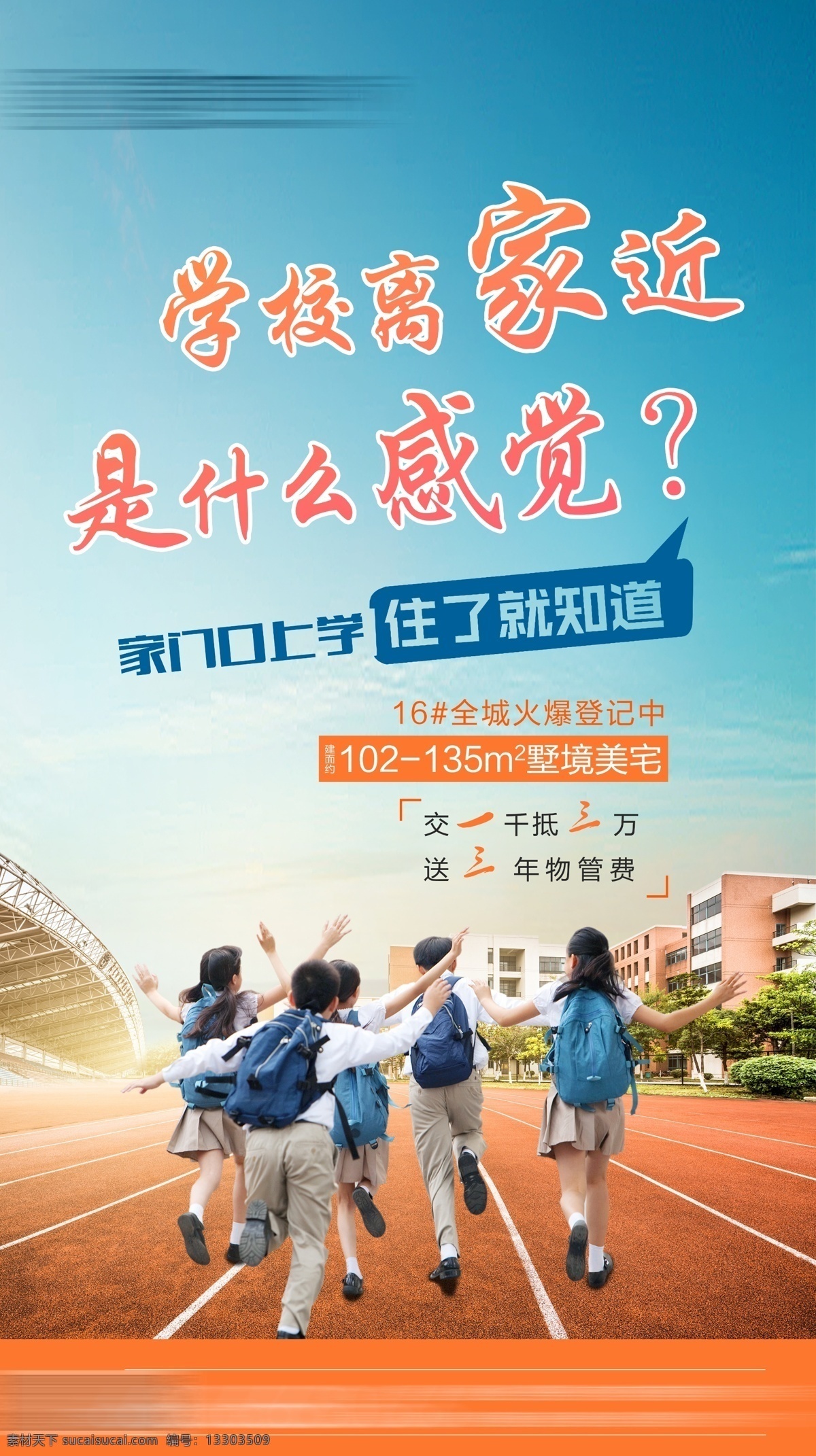 社區(qū) 價值點 地產(chǎn) 賣點 學(xué)校 分層