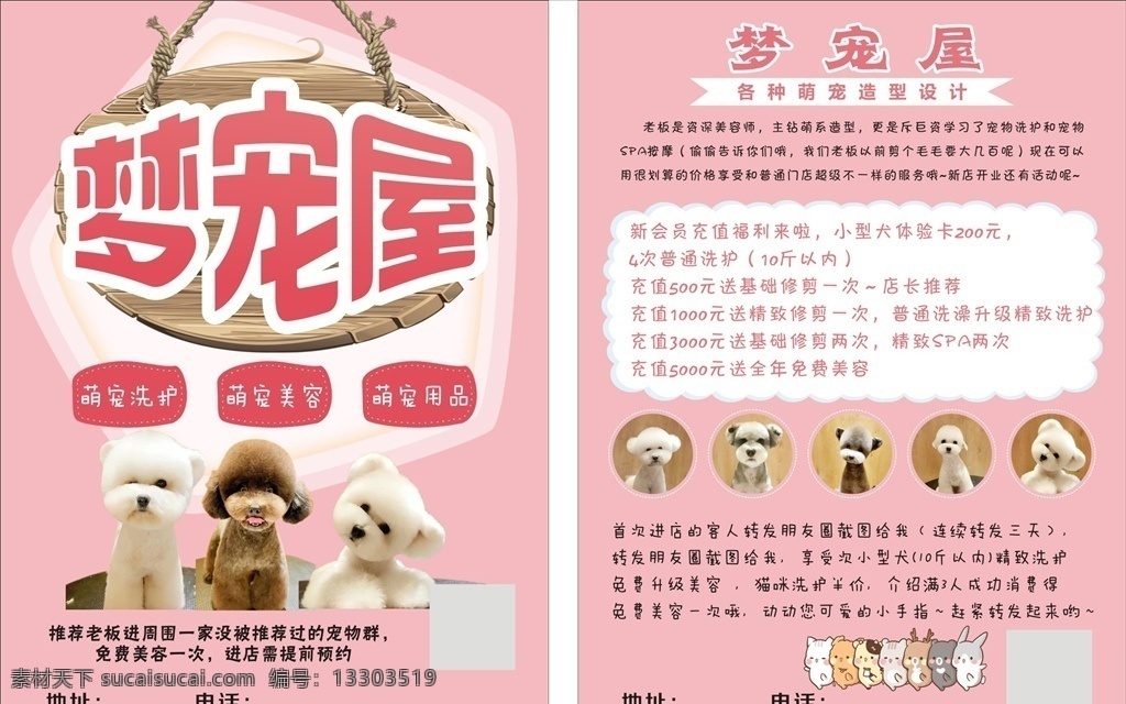 寵物店宣傳單 寵物 萌寵 宣傳單 彩頁 dm宣傳單