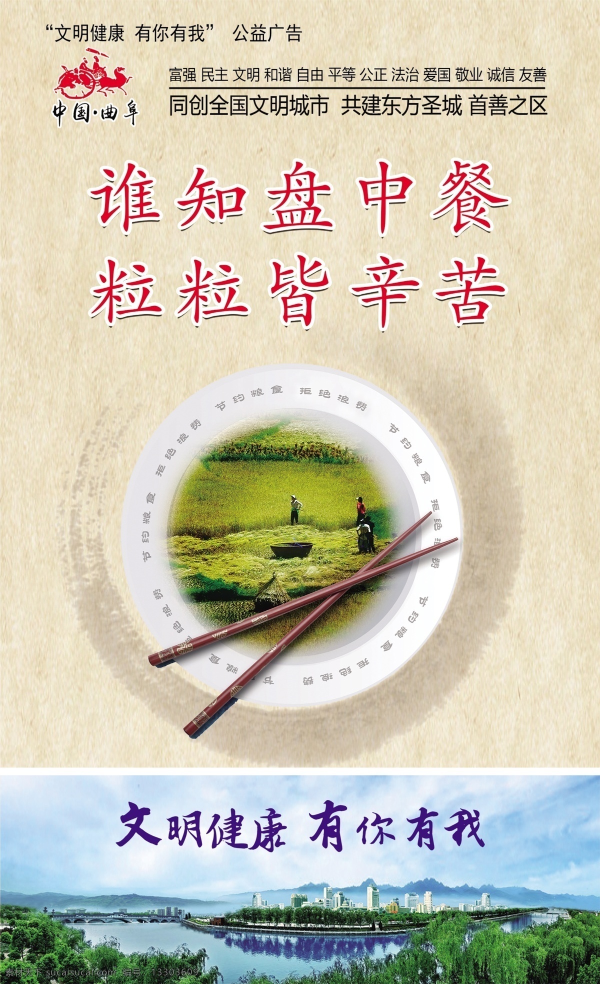 誰知盤中餐 粒粒皆辛苦 創(chuàng)文畫面 創(chuàng)建文明城市 儒家文化 古典元素 戶外廣告 分層