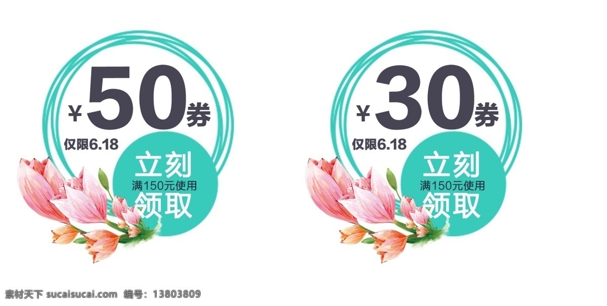 優(yōu)惠券 立刻 領(lǐng)取 現(xiàn)金券 圖標(biāo) 紅包 抵用券 禮券 免 摳 優(yōu)惠券免摳 淘寶 現(xiàn)金券免摳