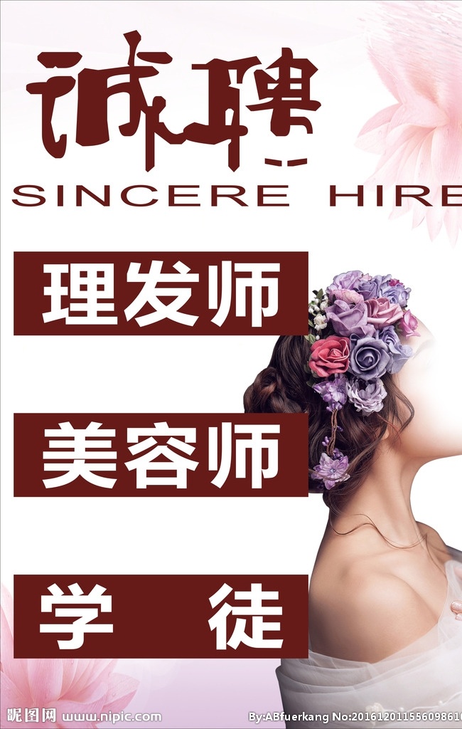招聘 美容學徒 招聘美容師 美容美女 美容美發(fā) 美容海報