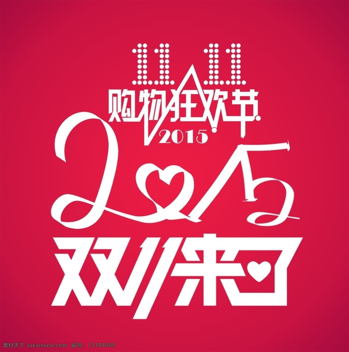 光棍節(jié)海報(bào) 光棍節(jié)促銷 光棍節(jié)廣告 光棍節(jié)單頁(yè) 光棍節(jié)展架 光棍節(jié)彩頁(yè) 光棍節(jié)宣傳單 光棍節(jié)背景 光棍節(jié)模版 光棍節(jié)設(shè)計(jì) 屌絲光棍節(jié) 雙十一光棍節(jié) 光棍節(jié)狂歡夜 單身派對(duì) 光棍 雙11 光棍節(jié) 活動(dòng) 光棍節(jié)展板 分層