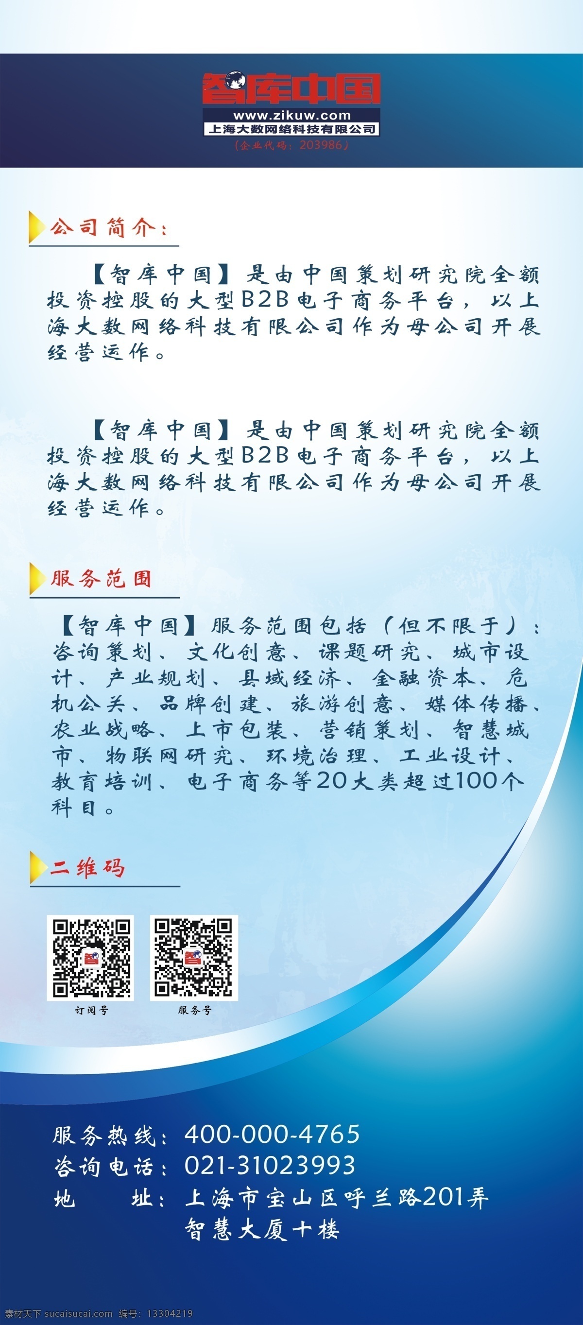 公司簡介 智庫 易拉寶 海報(bào) 藍(lán)色