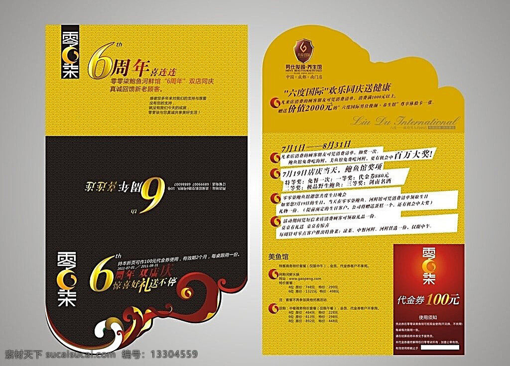 六 周年慶 折頁 六周年慶折頁 異形 異形折頁 六周年慶 dm宣傳單 矢量 慶典廣告 矢量素材 黑色
