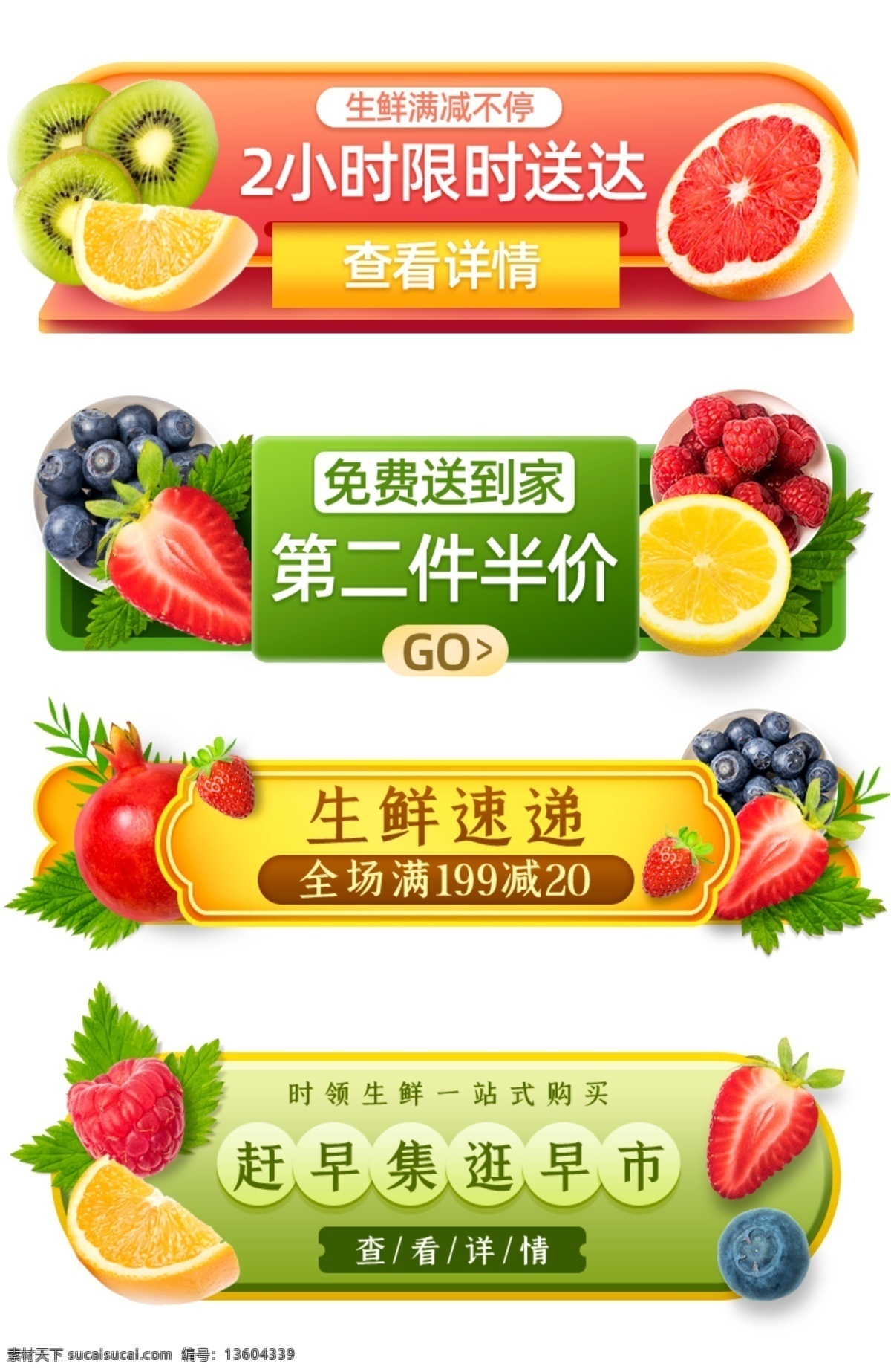 电商 小 程序 ui 界面 生鲜 团购 小程序 banner 胶囊 水果 果蔬 草莓 猕猴桃 橙子 蓝莓 生鲜团购 移动界面设计 手机界面