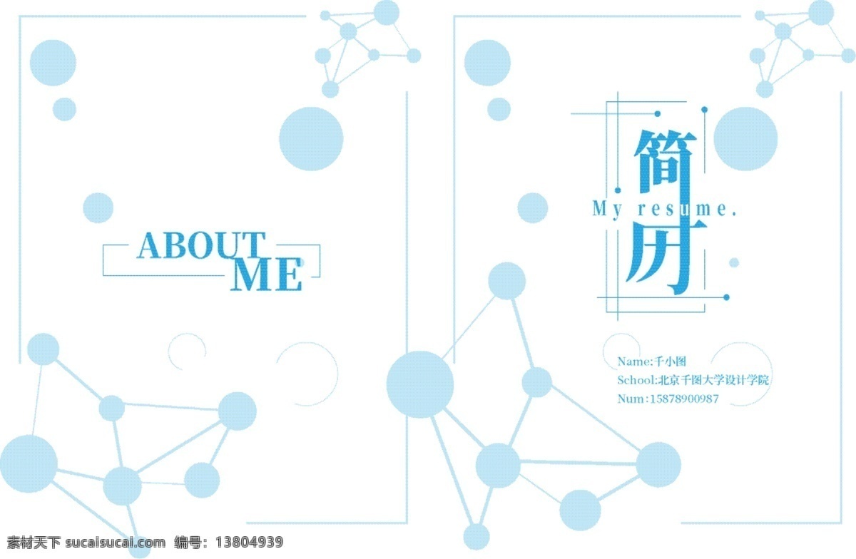 原創(chuàng) 科技版 個人求職 簡歷 科技 藍(lán)色 線條 簡約 個人簡歷 求職簡歷