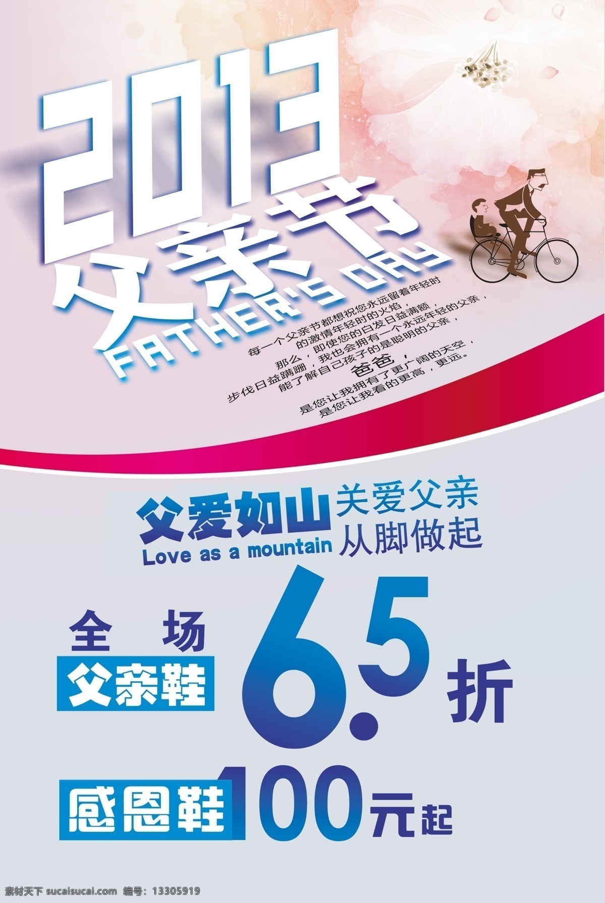父親節(jié)促銷 父親節(jié)海報 感恩節(jié) 白色