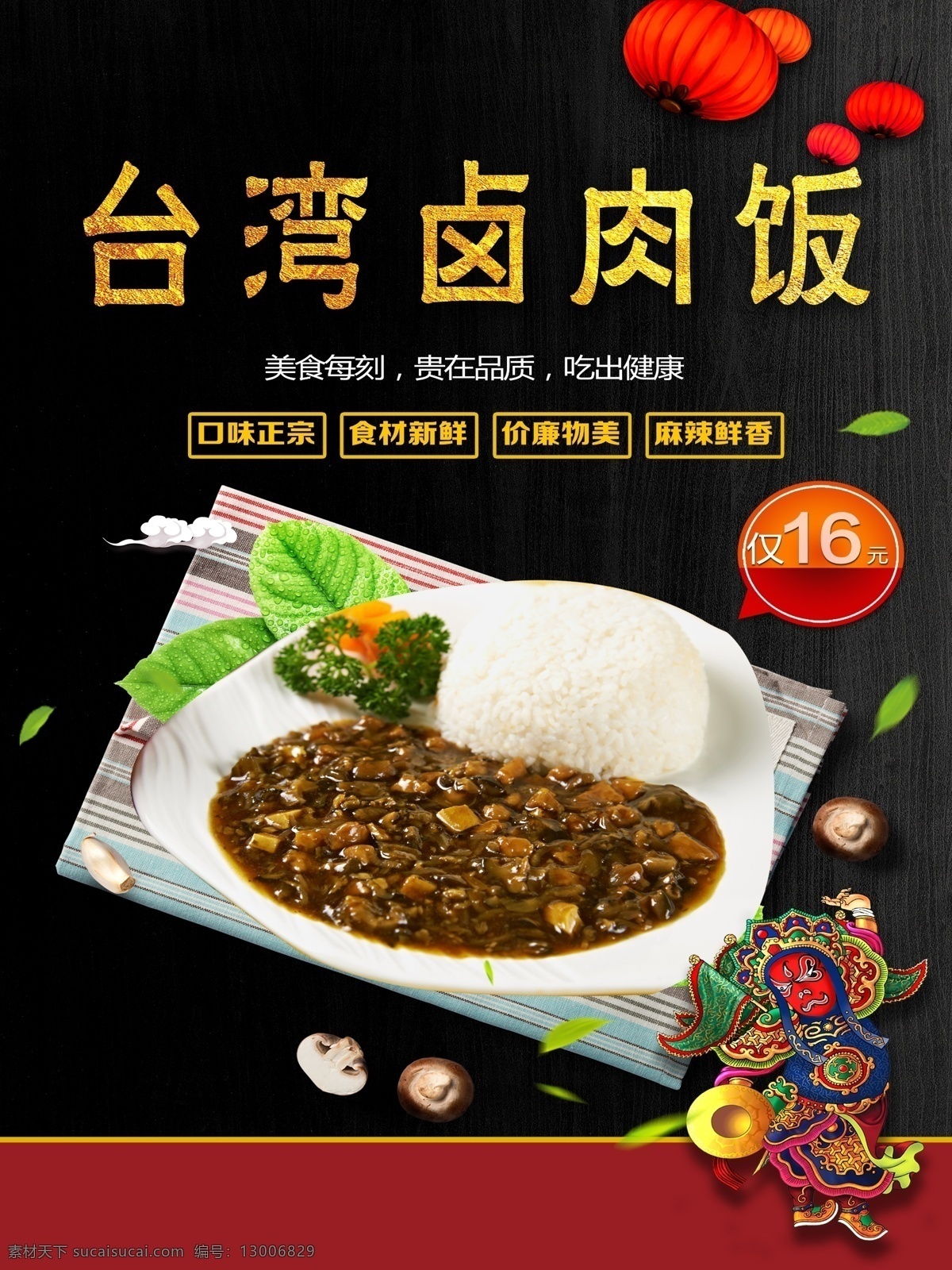 台湾 卤肉饭 写真 广告 设计原创 美食 vi设计