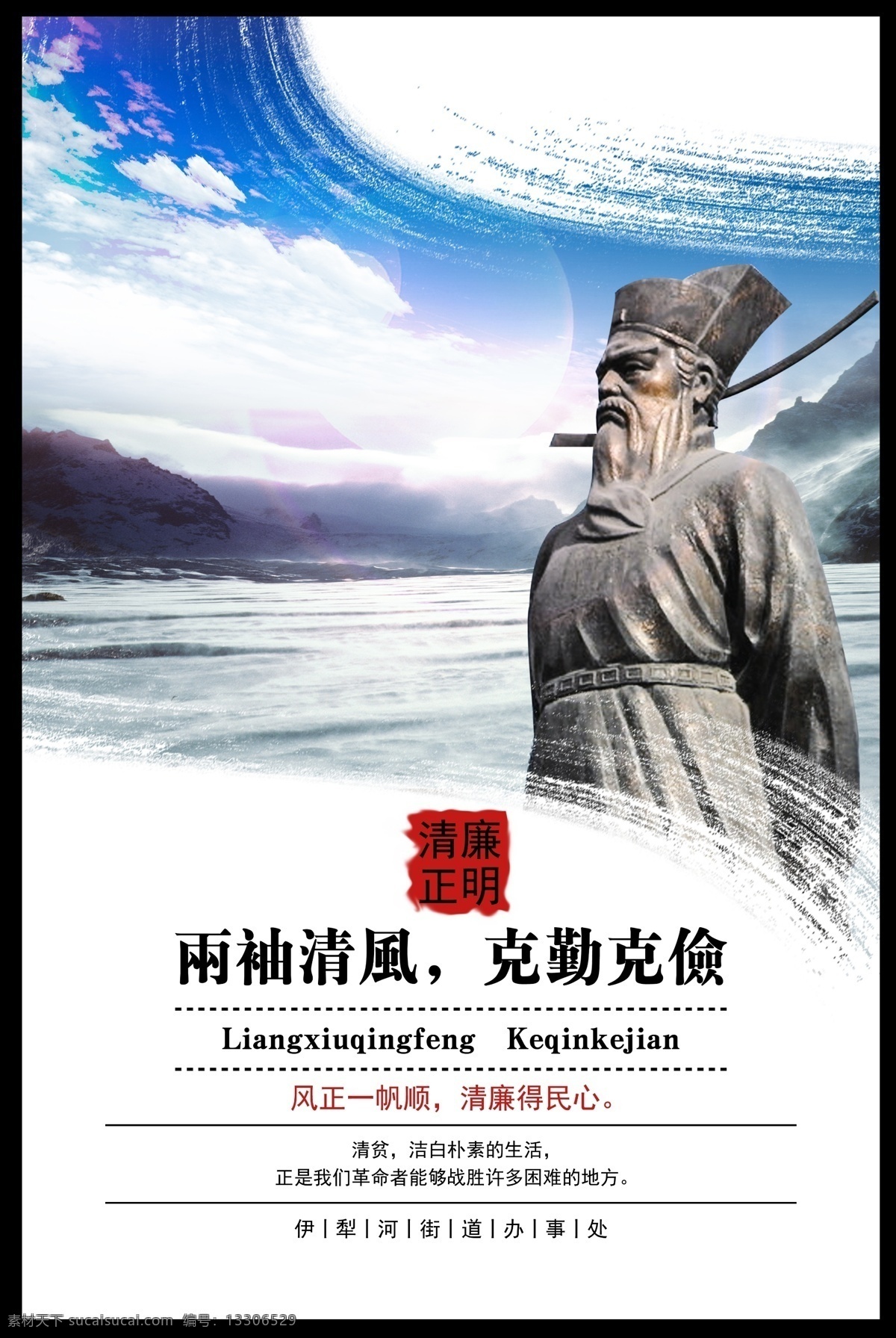 清廉正明 包拯 中國(guó)風(fēng) 勤政為民 海報(bào)設(shè) 宣傳展板 廉政文化 廉政文化圖片 廉政海報(bào) 黨風(fēng)廉政建設(shè) 黨風(fēng)廉政展板 海報(bào)素材