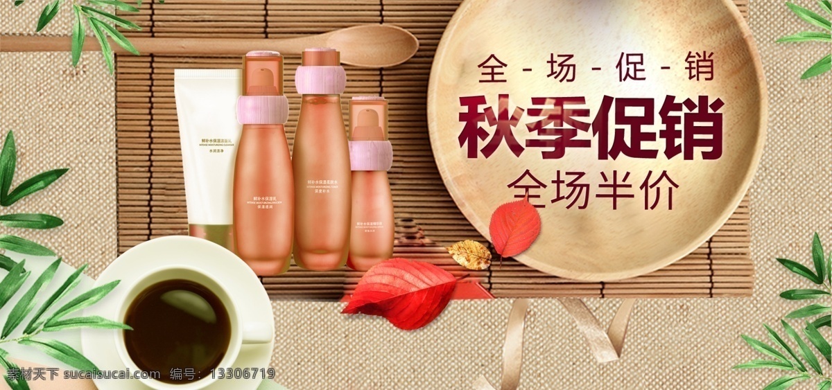 復古 秋冬 新 風尚 護膚 保養(yǎng) 化妝 秋季 促銷 化妝品 秋天 banner 天貓 護膚品 保養(yǎng)品 秋日 秋冬護膚 秋季促銷 秋冬保養(yǎng) 秋冬養(yǎng)生 首焦 海報 電商 淘寶 京東