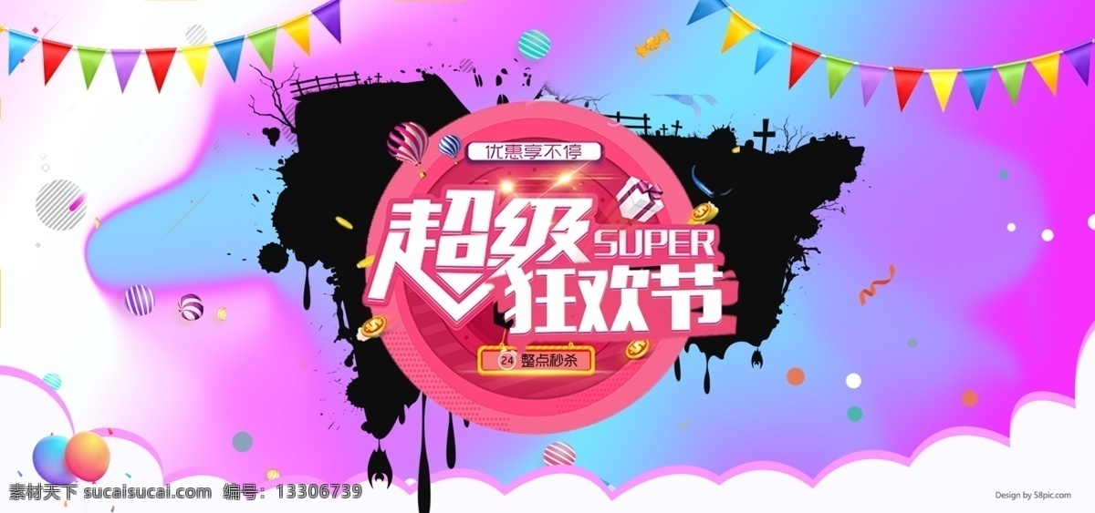 天貓 淘寶 超級 狂歡節(jié) 店鋪 banner 炫彩 彩帶 品牌 海報 電商 折扣