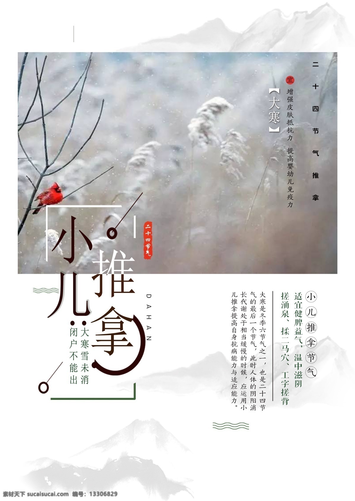 二十四節(jié)氣歌 小兒推拿 農(nóng)歷24節(jié)氣 分層 psd設(shè)計(jì)圖