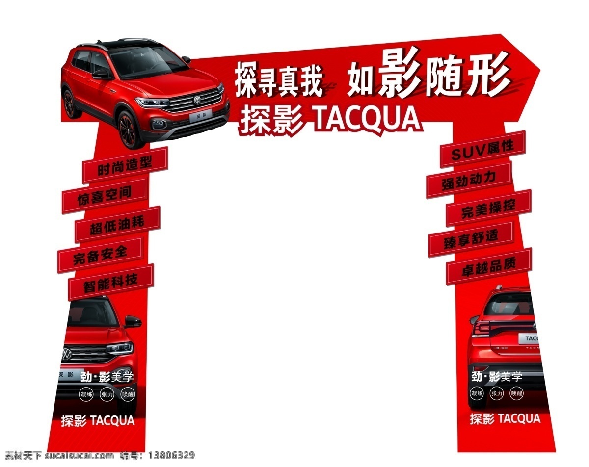 一汽大众 探 影 新车 上市 拱门 一汽 大众 探影