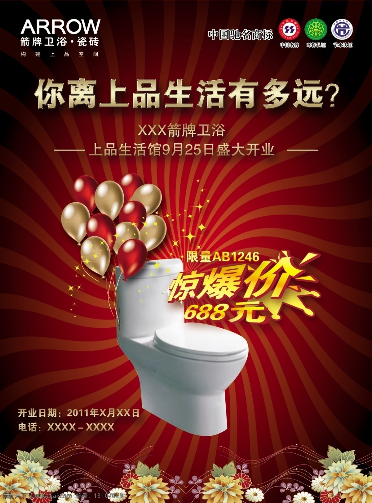 箭 牌 衛(wèi)浴 開業(yè) 分層 箭牌衛(wèi)浴 開業(yè)單頁 源文件 座便器 箭牌衛(wèi)浴開業(yè) lshyuan688 家居裝飾素材 室內(nèi)設(shè)計