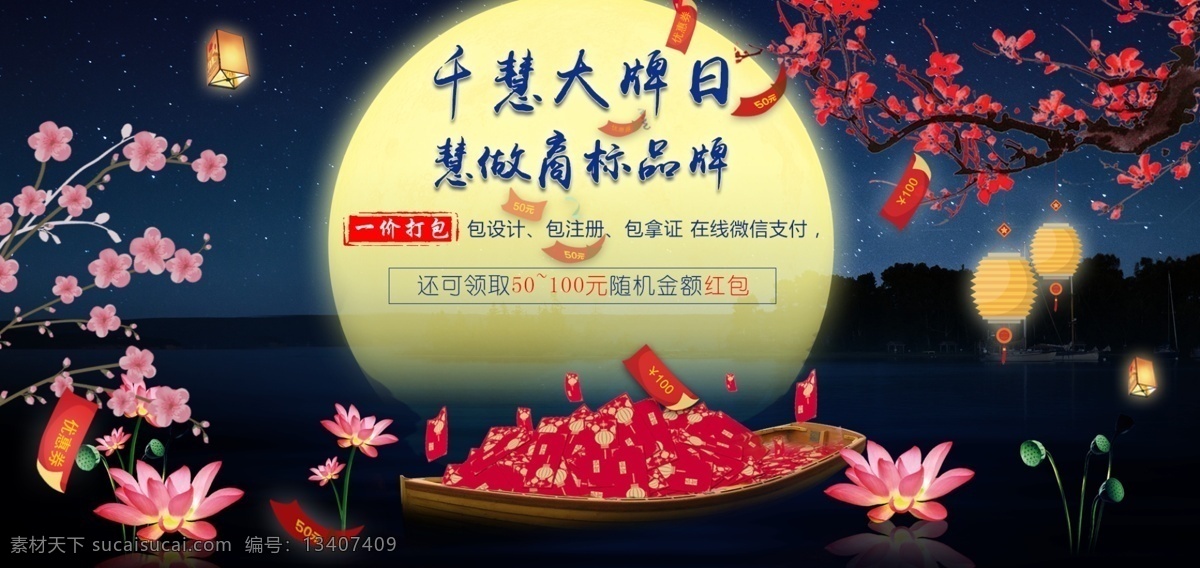中秋 品牌 月亮 紅包 優(yōu)惠券 花 燈籠 中國 風 船 商標 中國風 梅花 桃花 荷花