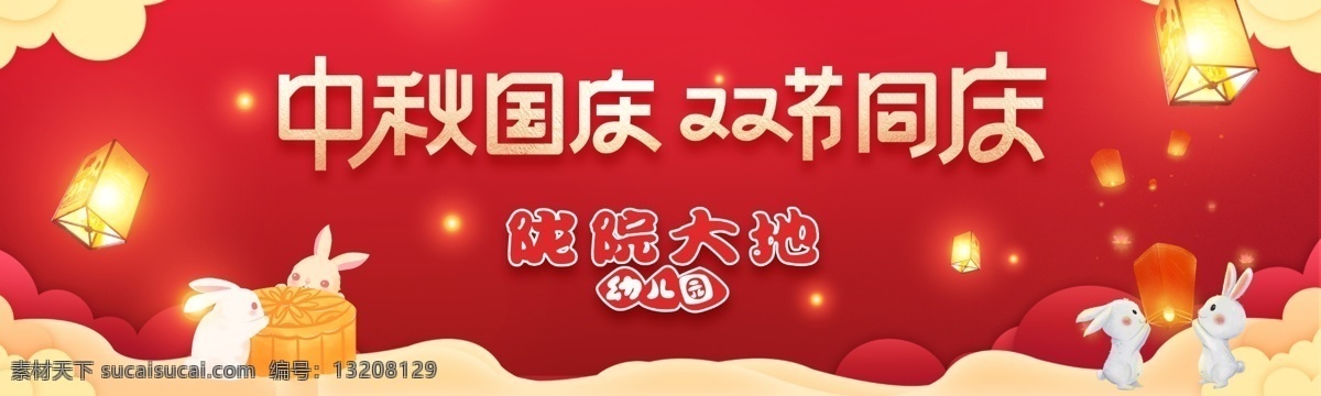 节日 活动 背景图片 中秋节 元旦节 节日活动背景 元旦 元宵节 活动背景 红色背景