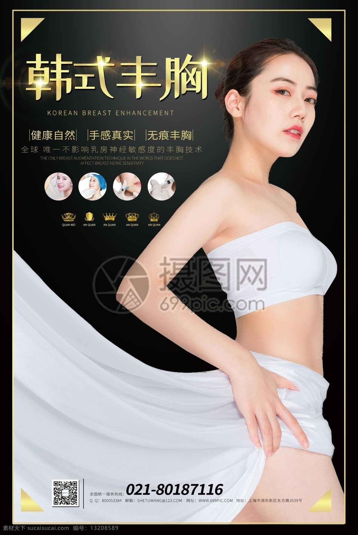 黑色 韩式丰胸海报 丰胸 女人 女性 性感 海报 胸部 隆胸 韩式
