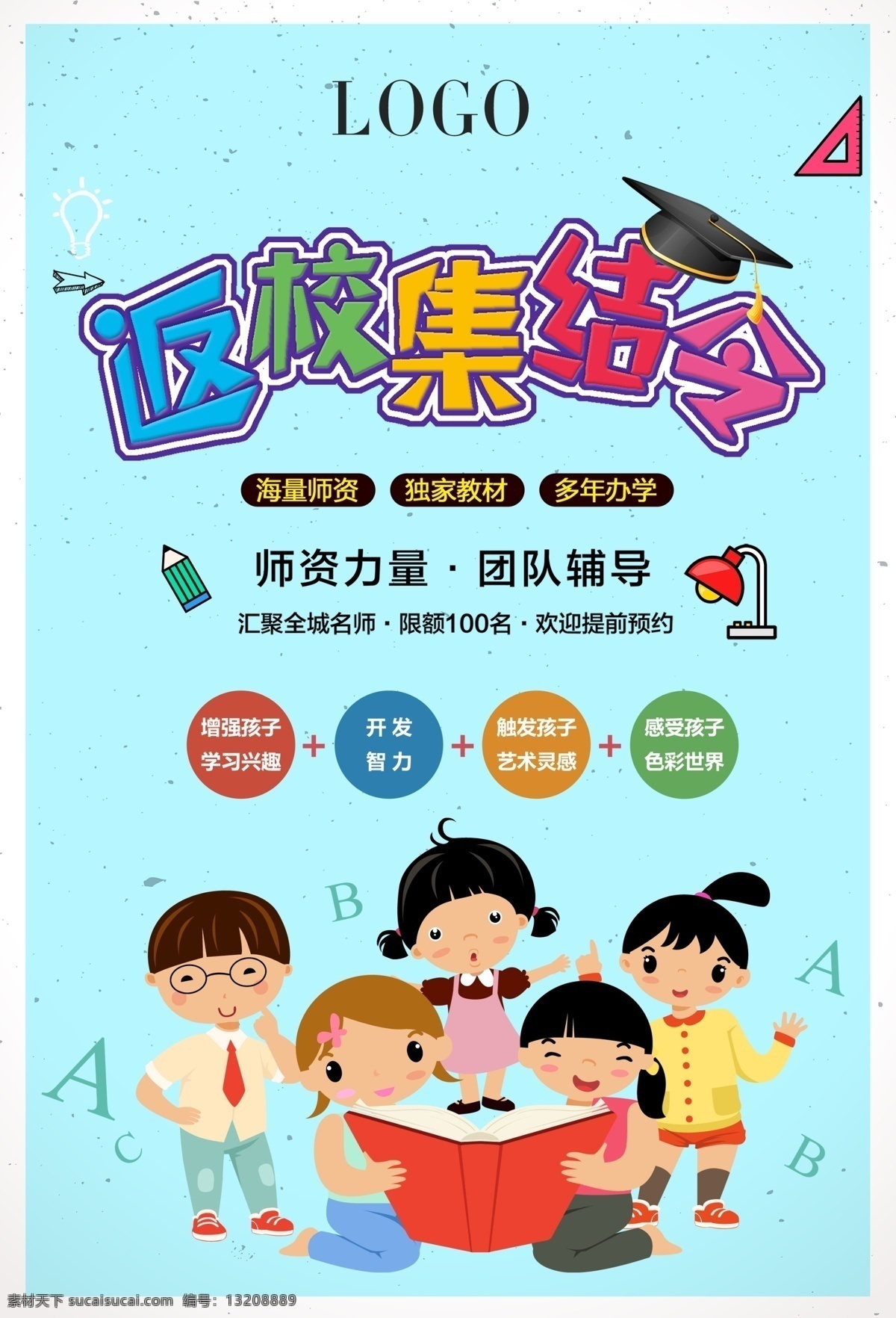 返校招生廣告 培訓(xùn) 招生 補習(xí)班 開學(xué) 暑假招生 培訓(xùn)班 學(xué)習(xí) 學(xué)校