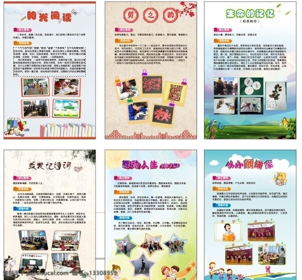 學(xué)校拓展展板 學(xué)校 展板 拓展 課程 背景