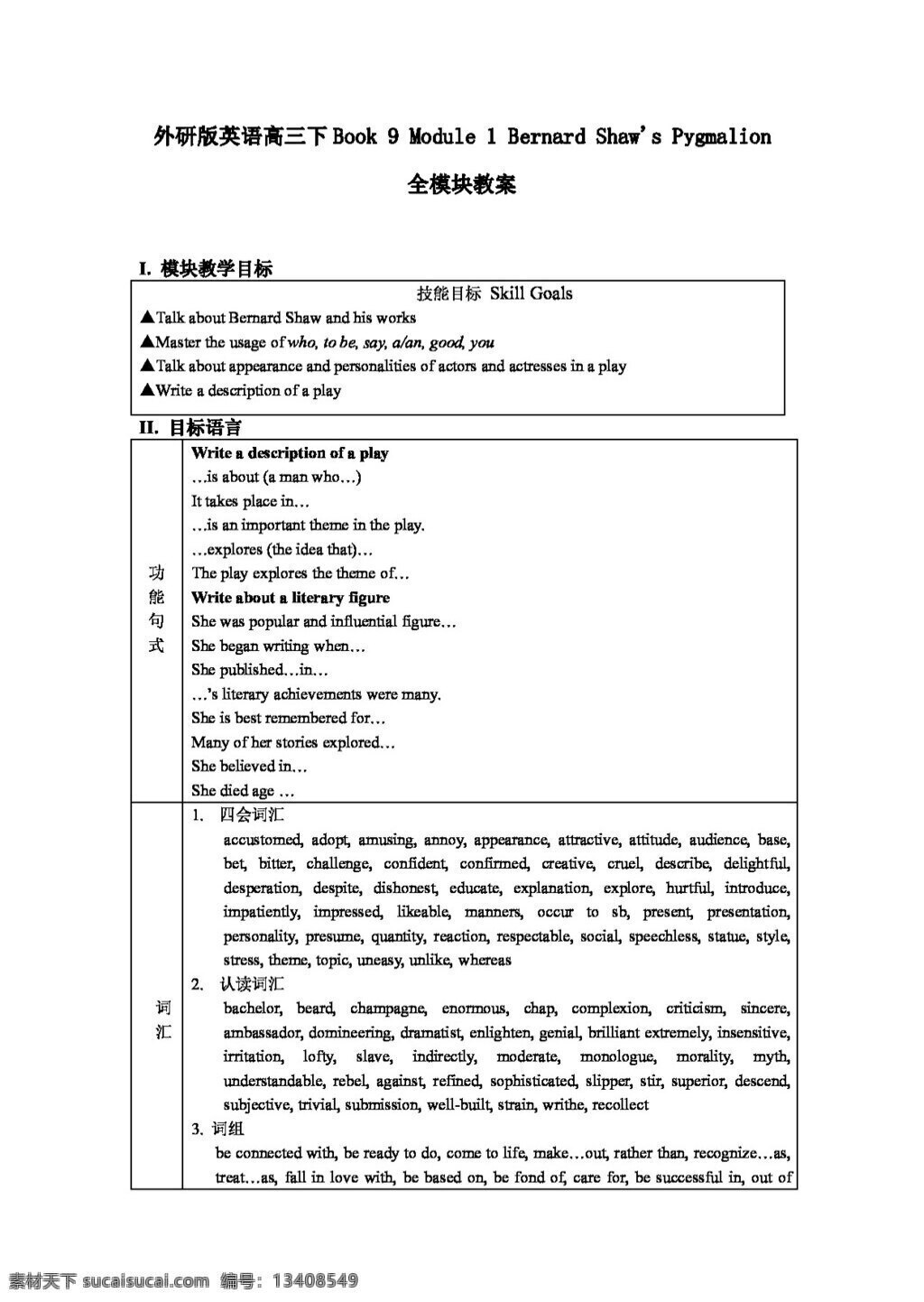 英語 外 研 版 高三 下 book module bernard shaws pygmalion 全 模塊 教案 外研版