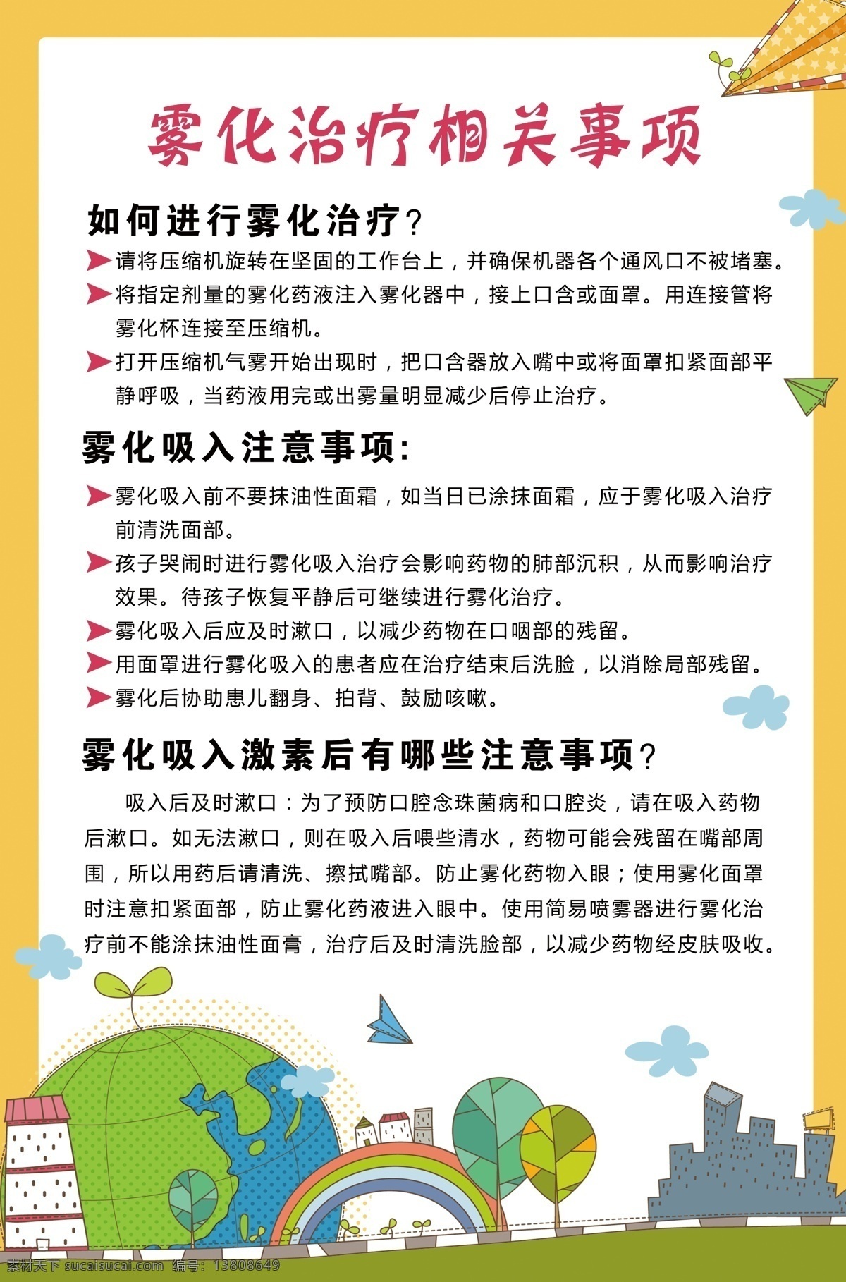 兒科三圖片 卡通 兒科 兒童 保健 兒童健康 呼吸道保健 醫(yī)院展板 醫(yī)院 醫(yī)院海報(bào) 醫(yī)療海報(bào) 醫(yī)院廣告 醫(yī)院文化 醫(yī)療展板 醫(yī)療廣告 醫(yī)院形像廣告 墻體宣傳 醫(yī)院宣傳 醫(yī)院公益廣告 醫(yī)院公益展板 醫(yī)療文化 時(shí)尚健康 綠色醫(yī)院 醫(yī)療看板 醫(yī)療保健 醫(yī)院醫(yī)風(fēng) 醫(yī)院宣傳欄 醫(yī)院裝飾畫 醫(yī)療 醫(yī)生