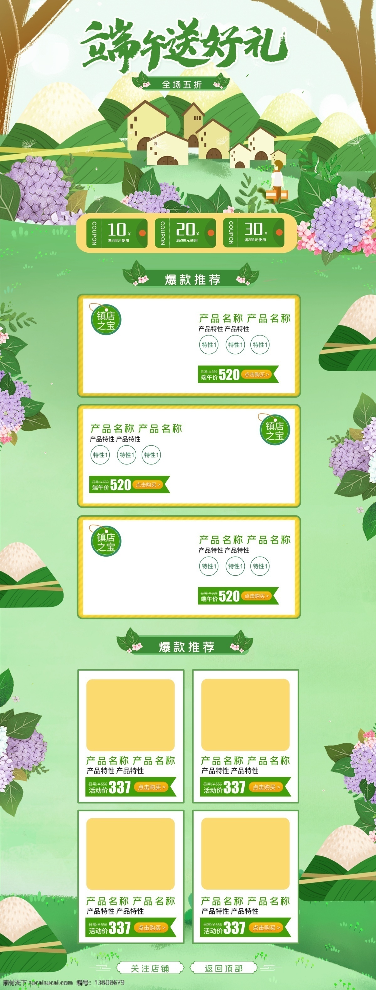 綠色 小 清新 端午節(jié) 首頁(yè) 節(jié)日海報(bào)促銷 促銷海報(bào)素材 電商活動(dòng)廣告 電商節(jié)日海報(bào) 淘寶海報(bào) 雙11海報(bào) 電商活動(dòng)海報(bào) 電商特惠 雙十一促銷 商場(chǎng)促銷廣告 商場(chǎng)降價(jià)海報(bào) 雙十一廣告 電商專場(chǎng)大促 電商宣傳 雙十一海報(bào) 活動(dòng)促銷頁(yè) 新品上市首頁(yè) 購(gòu)物節(jié) 年終大促 促銷頁(yè) 雙十二首頁(yè) 優(yōu)惠促銷頁(yè) 京東首頁(yè)設(shè)計(jì) 服裝首頁(yè) 化妝品首頁(yè) 淘寶界面設(shè)計(jì) 淘寶裝修模板