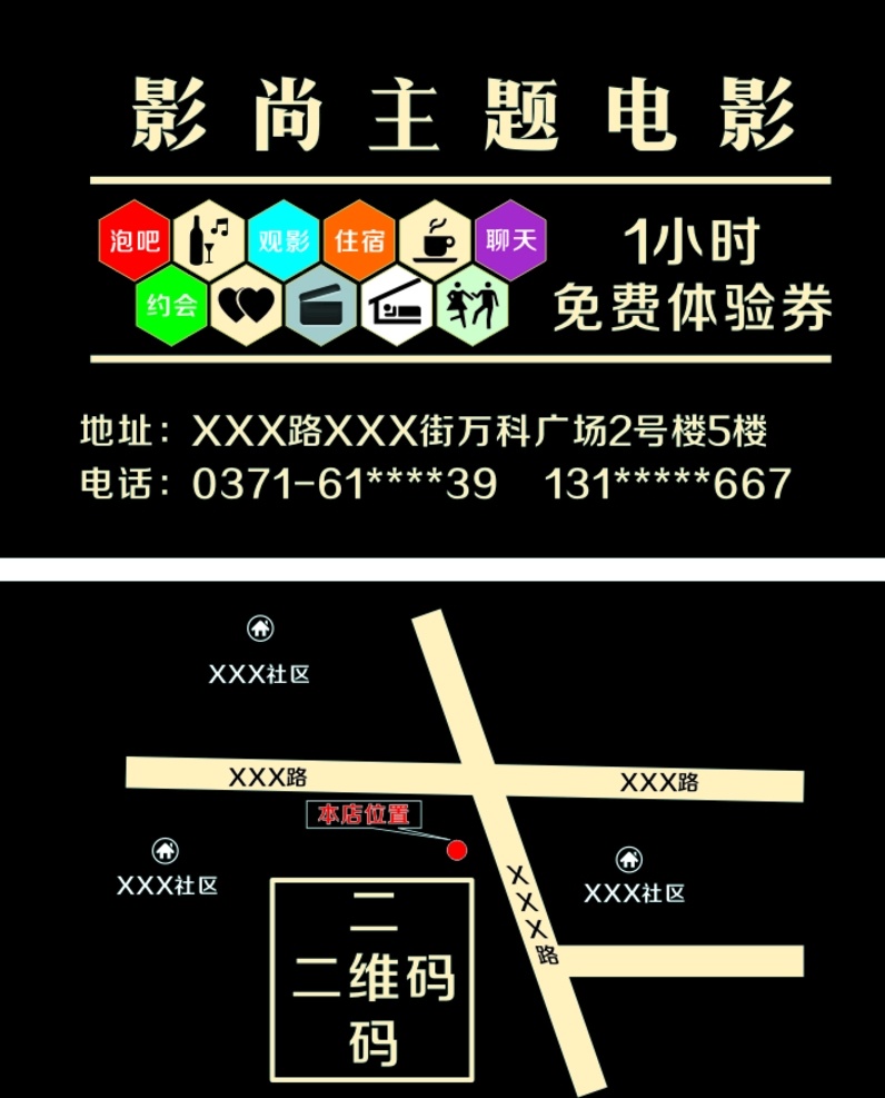 體驗(yàn)券 電影 黑色 商務(wù) 坐標(biāo)