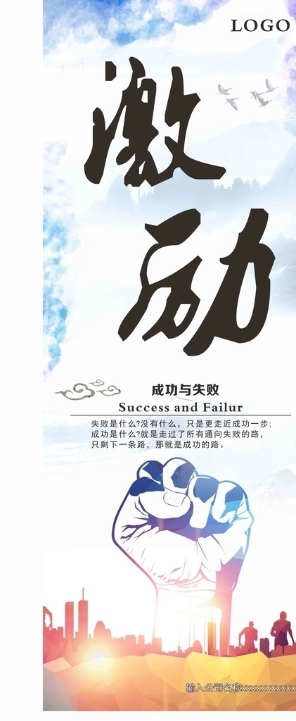 激勵(lì) 企業(yè)文化海報(bào) 企業(yè)文化激勵(lì) 墻畫(huà) 奮斗 拳頭 工業(yè)海報(bào) 畫(huà)冊(cè)設(shè)計(jì)