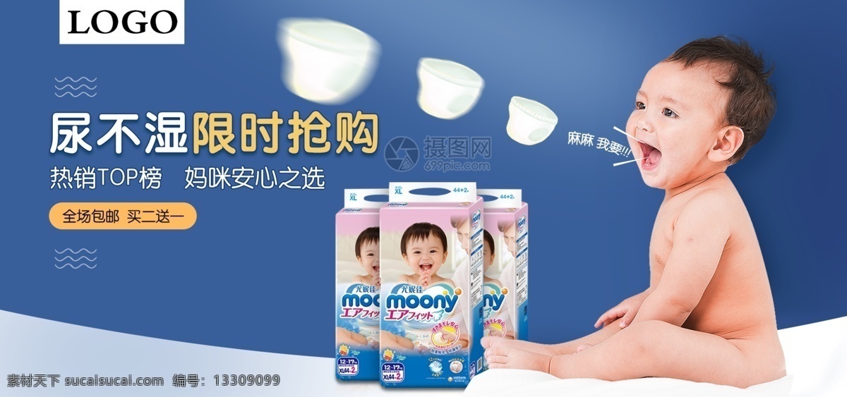 母嬰 用品 紙尿褲 促銷 電商 banner 尿不濕 限時 搶購 小孩 全場包郵 母嬰用品 嬰兒額 寶寶用品