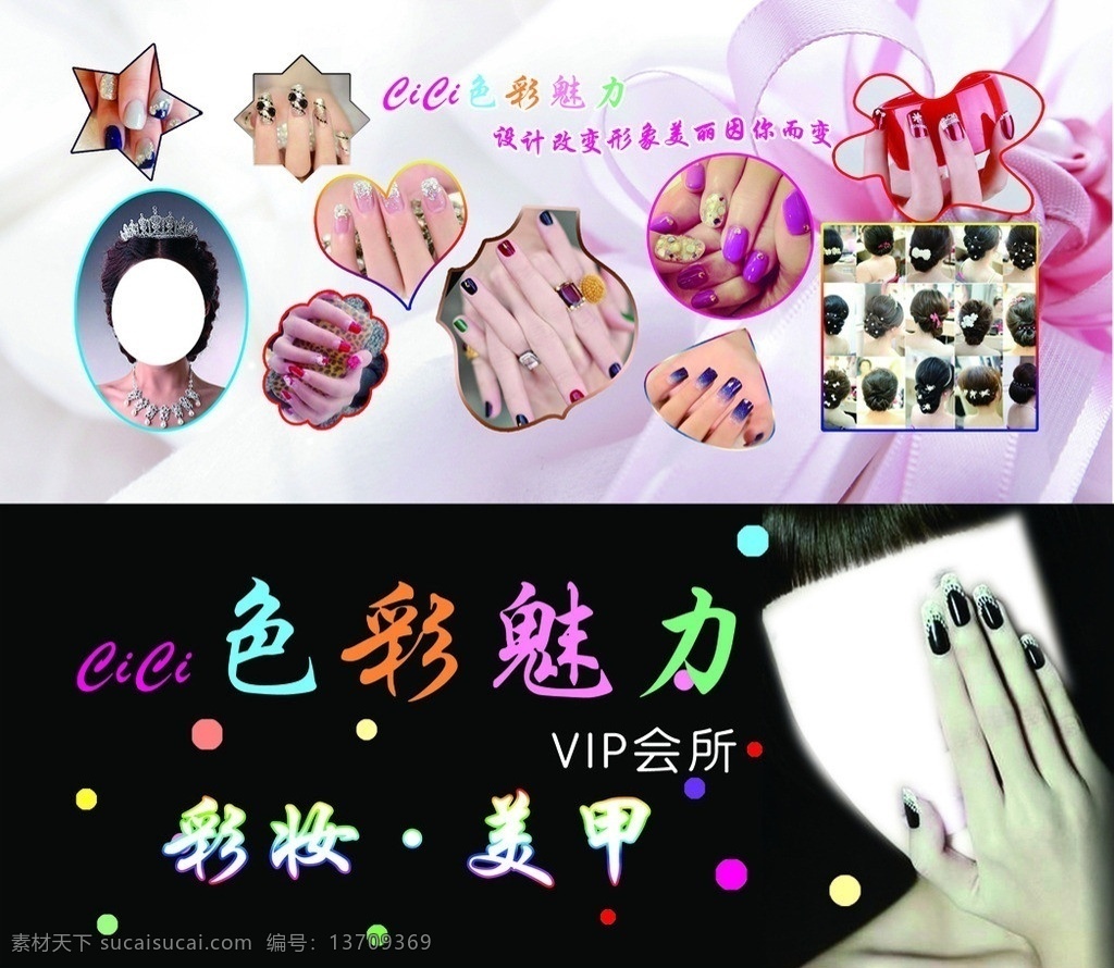 彩妝 美甲 燈箱 片 分層 彩妝美甲 美容美甲 分層廣告 新娘盤頭 新娘化妝 美甲素材 展板模板 廣告素材 廣告設(shè)計模板 源文件