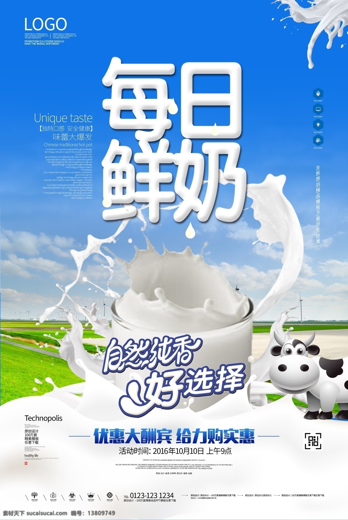 每日鲜奶图片 每日鲜奶 奶制品 牛奶 鲜奶 海报 dm宣传单