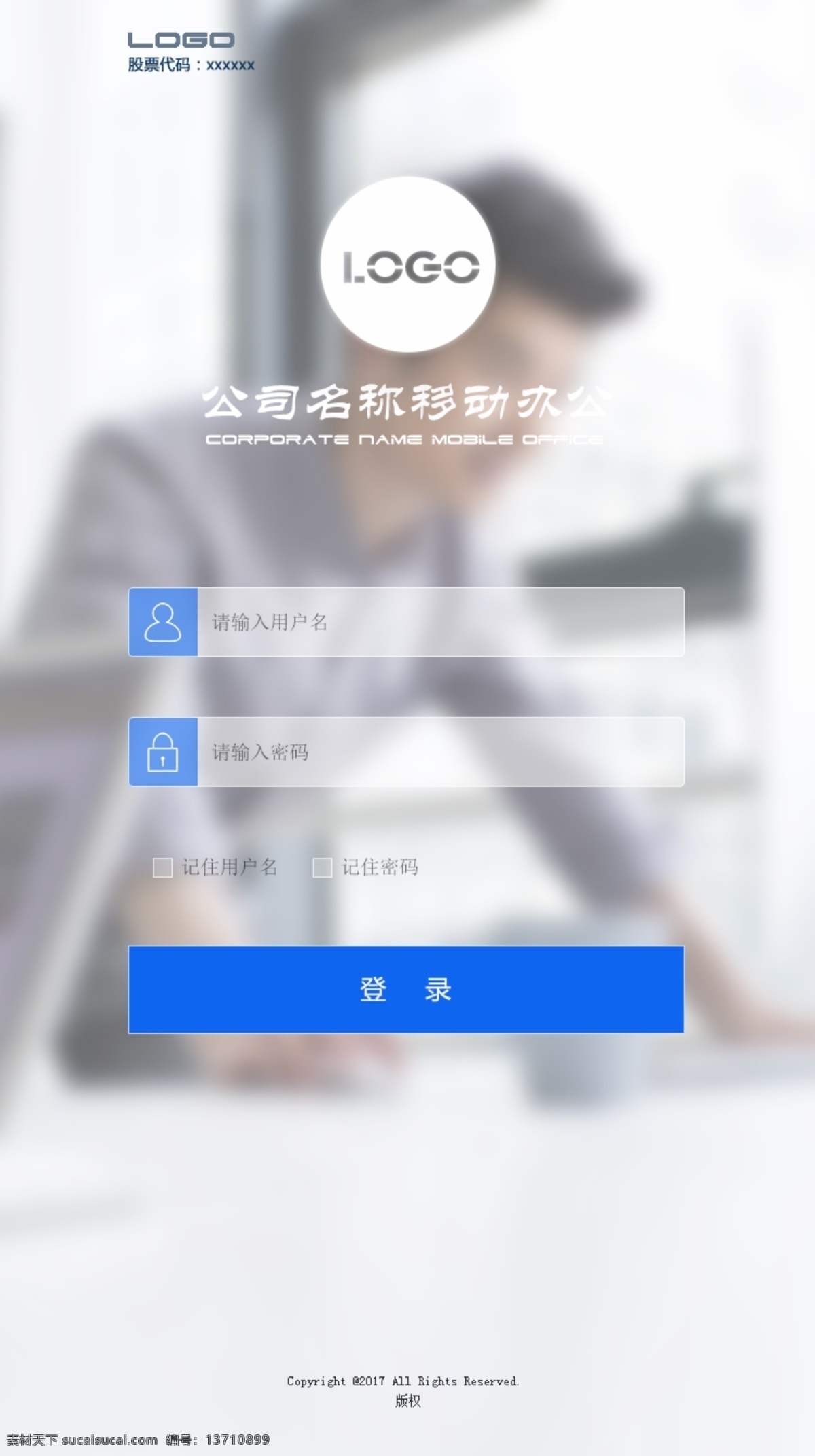 移動 辦公 手機(jī) oa 登錄 界面設(shè)計 手機(jī)登錄界面 移動辦公 移動oa 登錄界面ui ui設(shè)計 網(wǎng)頁ui設(shè)計 移動界面設(shè)計 手機(jī)界面