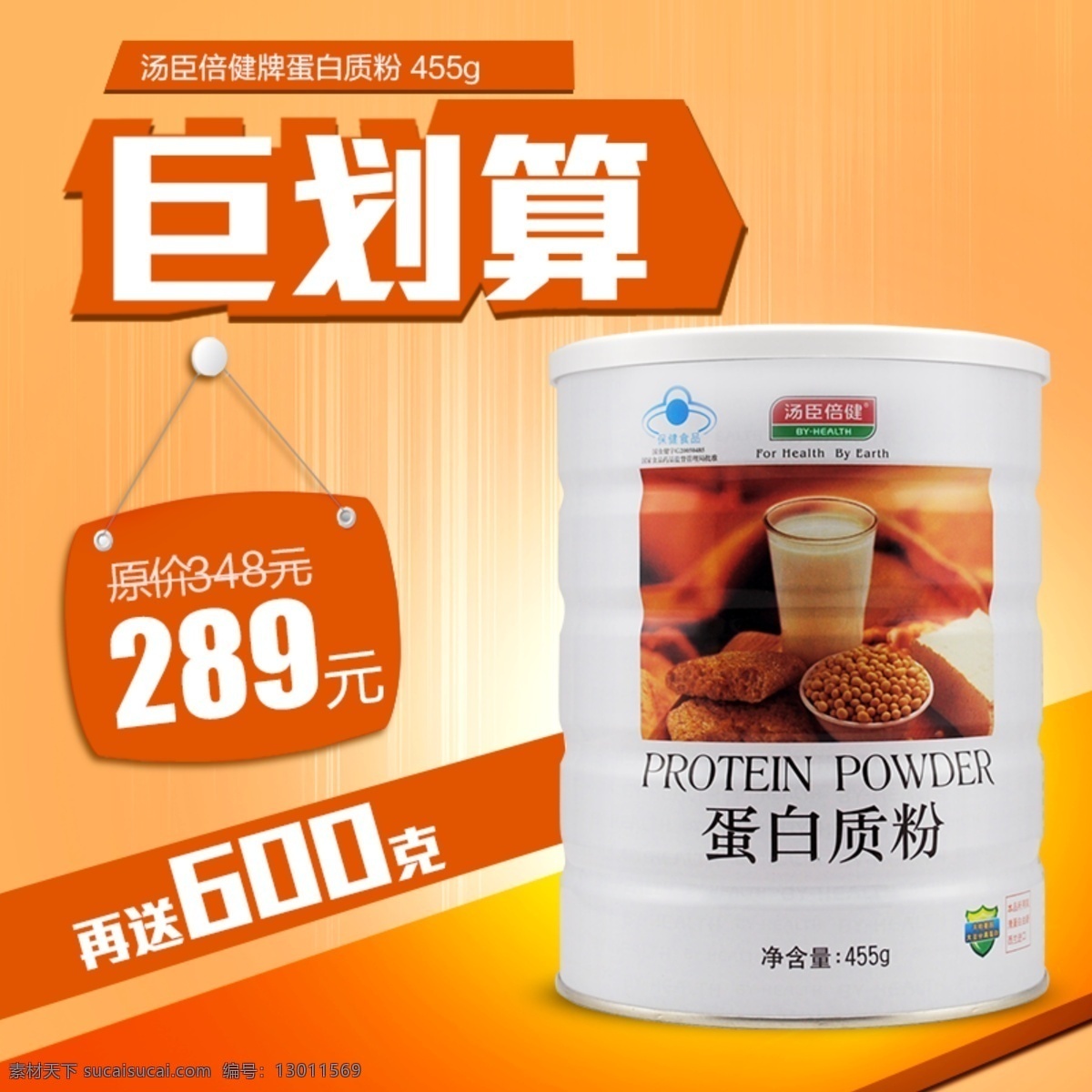 保健品 主 圖 直通車 液體鈣 詳情頁 保健品促銷 保健品海報(bào) 雙12 618 年中大促 年貨節(jié) 湯臣倍健 蛋白質(zhì)粉 粉色花瓣 花朵 膠原蛋白 大豆 牛奶 貝殼 魚油 稻谷 桔子 維生素 深海魚 美女 醫(yī)生 科技 蛋 肉 主圖 淘寶界面設(shè)計(jì) 淘寶 廣告 banner