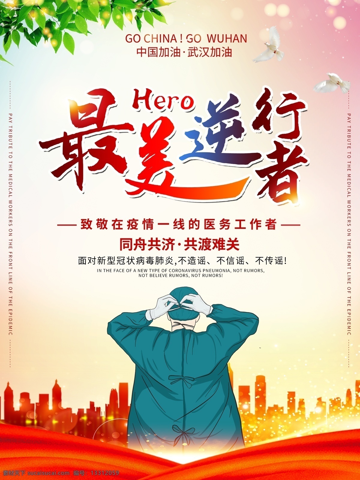 最美逆行者 預(yù)防新冠病毒 新型冠狀病毒 主動(dòng)隔離 亂跑害人 勤洗手 共抗疫情 抗擊肺炎 武漢加油 上班 返工 復(fù)工 自我防護(hù) 六要點(diǎn) 工作場(chǎng)所 四要求 冠狀病毒肺炎 消毒 出門戴口罩 早發(fā)現(xiàn) 防控指南 上班途中 如何預(yù)防 積極配合 體溫監(jiān)測(cè) 返工九圖 預(yù)防從我做起 原創(chuàng) 校園 返校 防疫 預(yù)防 開學(xué)
