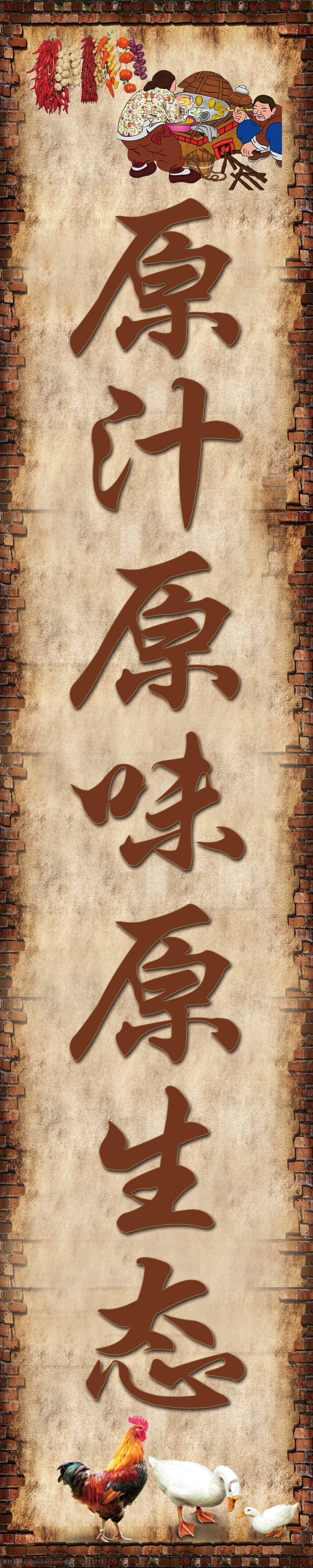 農(nóng)家菜 對(duì)聯(lián) 鐵鍋燉 燒烤 農(nóng)家樂(lè) 飯店