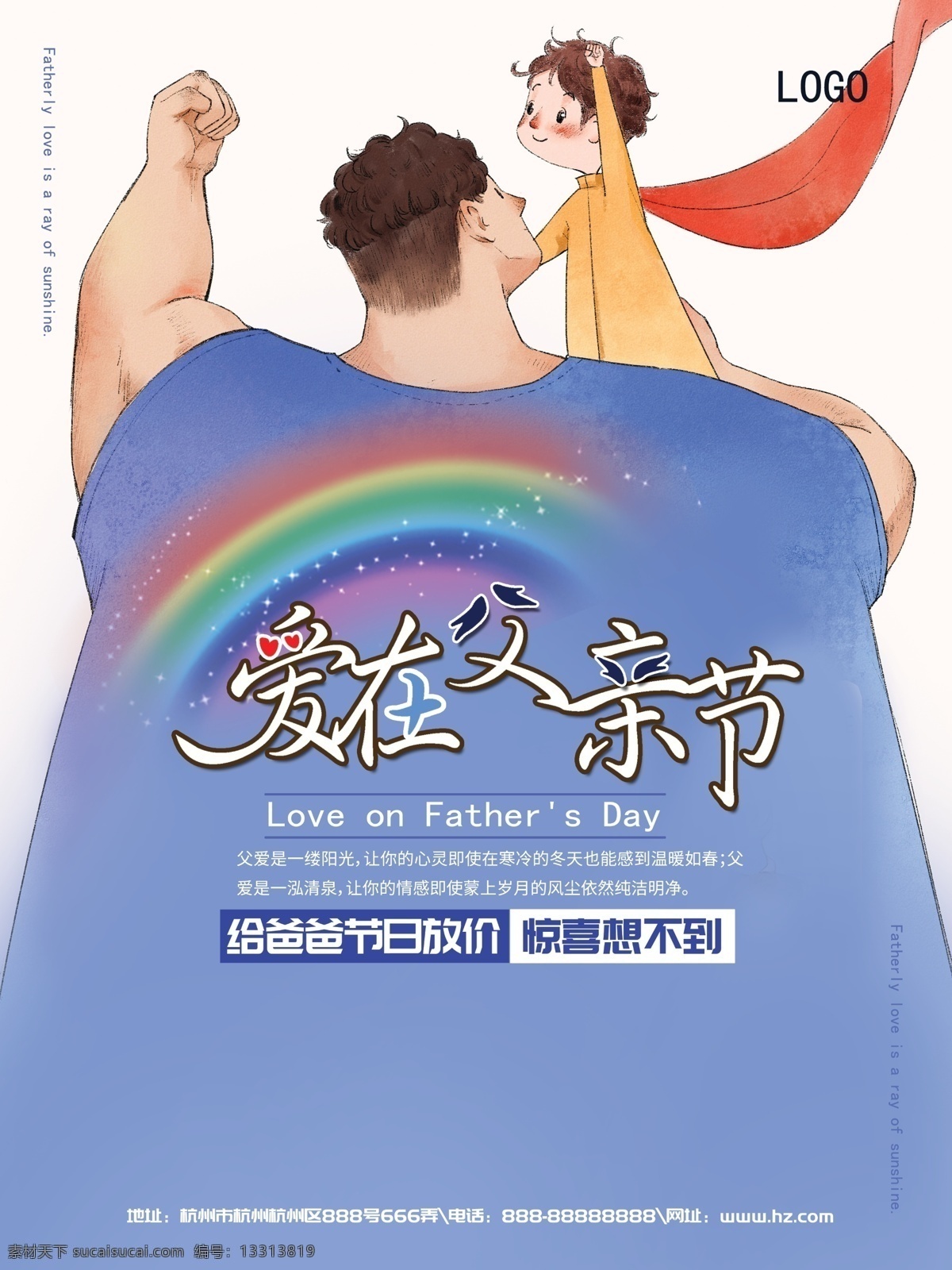 父親節(jié)海報 父親節(jié) 父親節(jié)快樂 父愛如山 親子畫面 感恩父親節(jié) 父親節(jié)插畫 父親節(jié)卡通 父親節(jié)頁面 父親節(jié)活動 父親節(jié)廣告 父親節(jié)宣傳圖 父親節(jié)淘寶 父親節(jié)京東 父親節(jié)天貓 父親節(jié)電商 父親節(jié)主題 父親節(jié)掛畫 父親節(jié)背景 父親節(jié)素材 父子 親子 溫馨畫面 國際節(jié)日 廣告設計ps