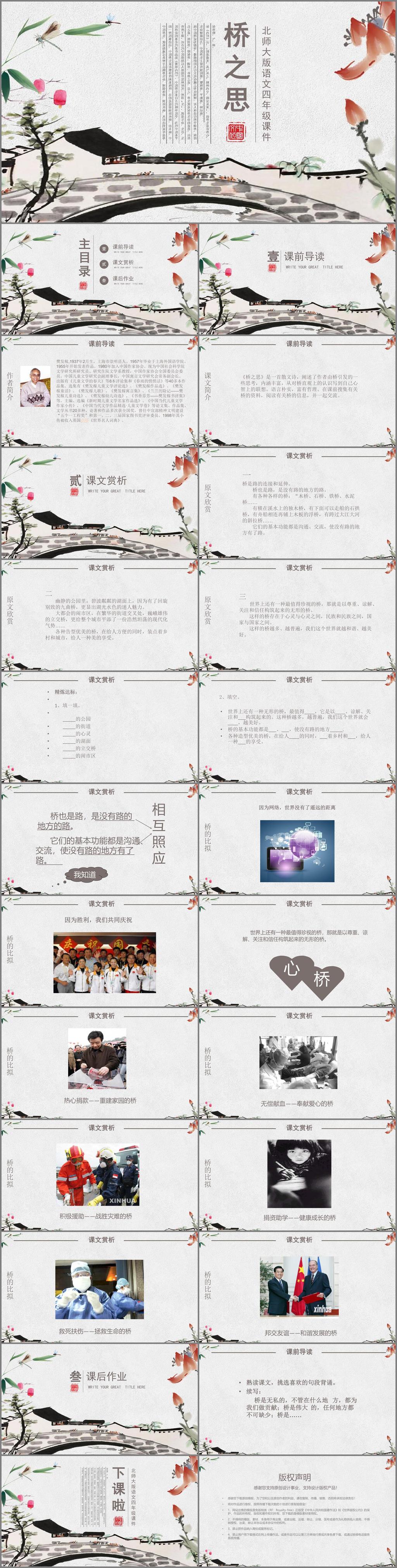 北師大 版 語文 四 年級 課件 范本 橋 之思 ppt課件 模板下載 課件下載 橋之思 小學(xué) 語文課件下載