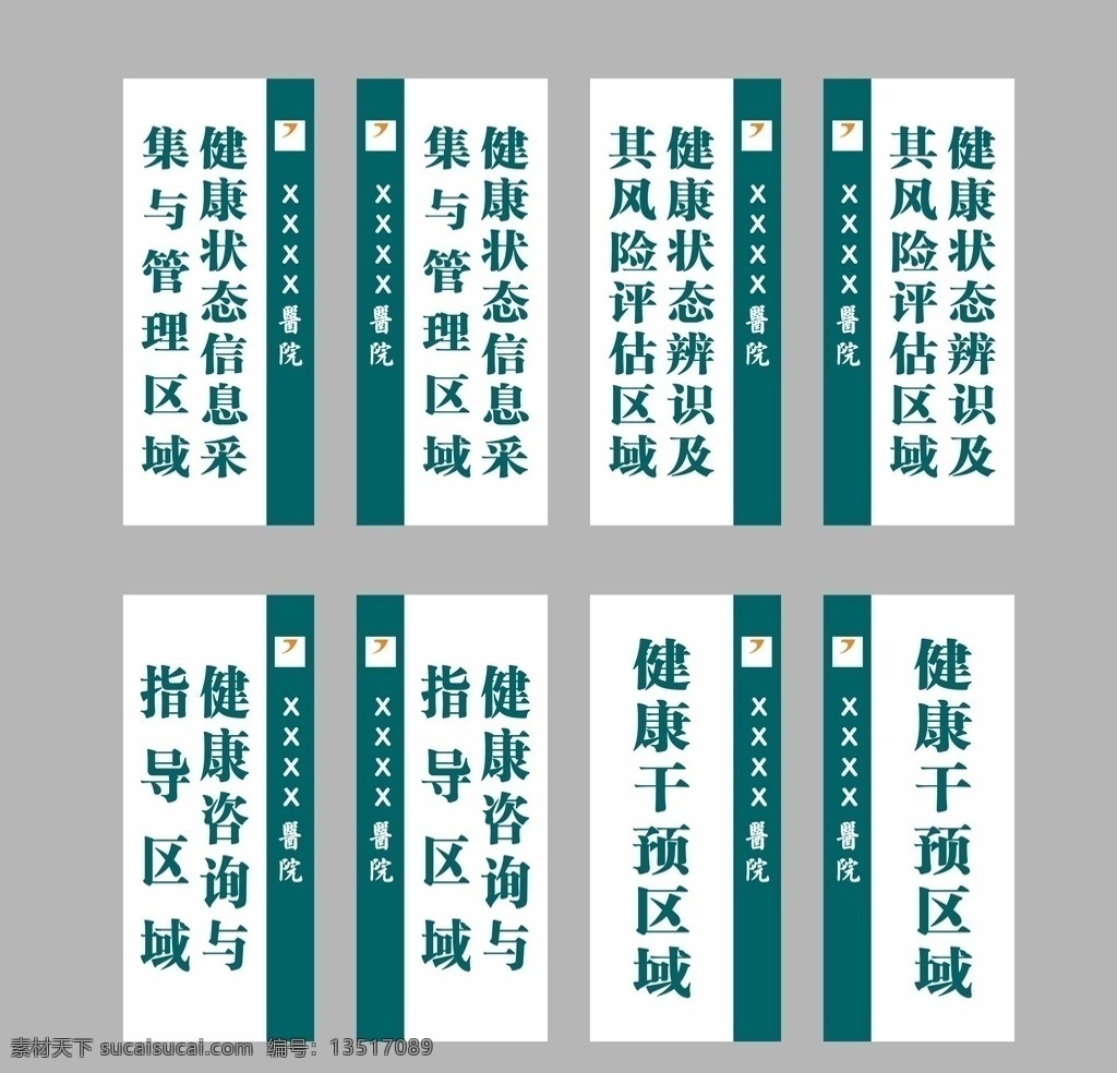 醫(yī)院門牌圖片 醫(yī)院門牌 門牌 牌 綠色 健康干預 區(qū)域 信息采集 風險評估 健康咨詢 室內廣告設計