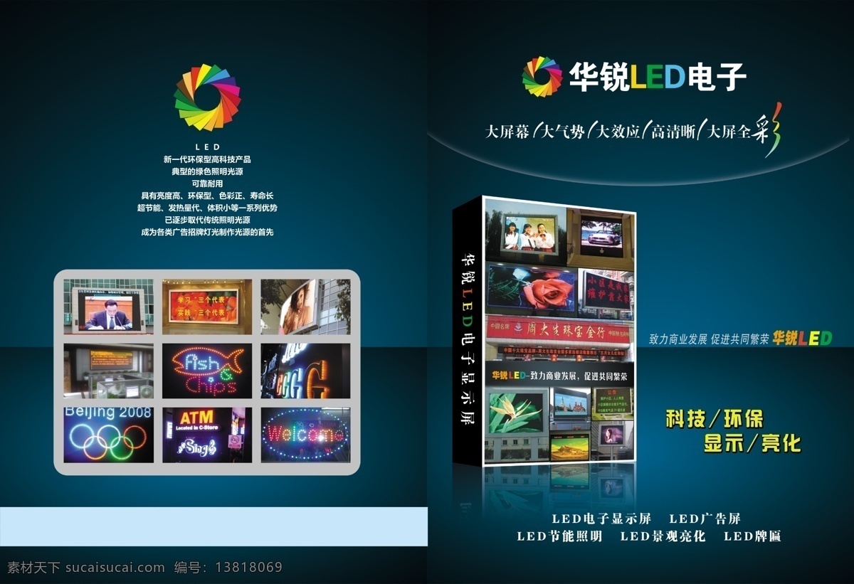 led 顯示屏 廣告 畫冊 海報 模版下載 led顯示屏 廣告畫冊 海報素材下載 海報模板下載 led畫冊 折頁 廣告公司 led屏幕 led廣告屏 印刷品 源文件